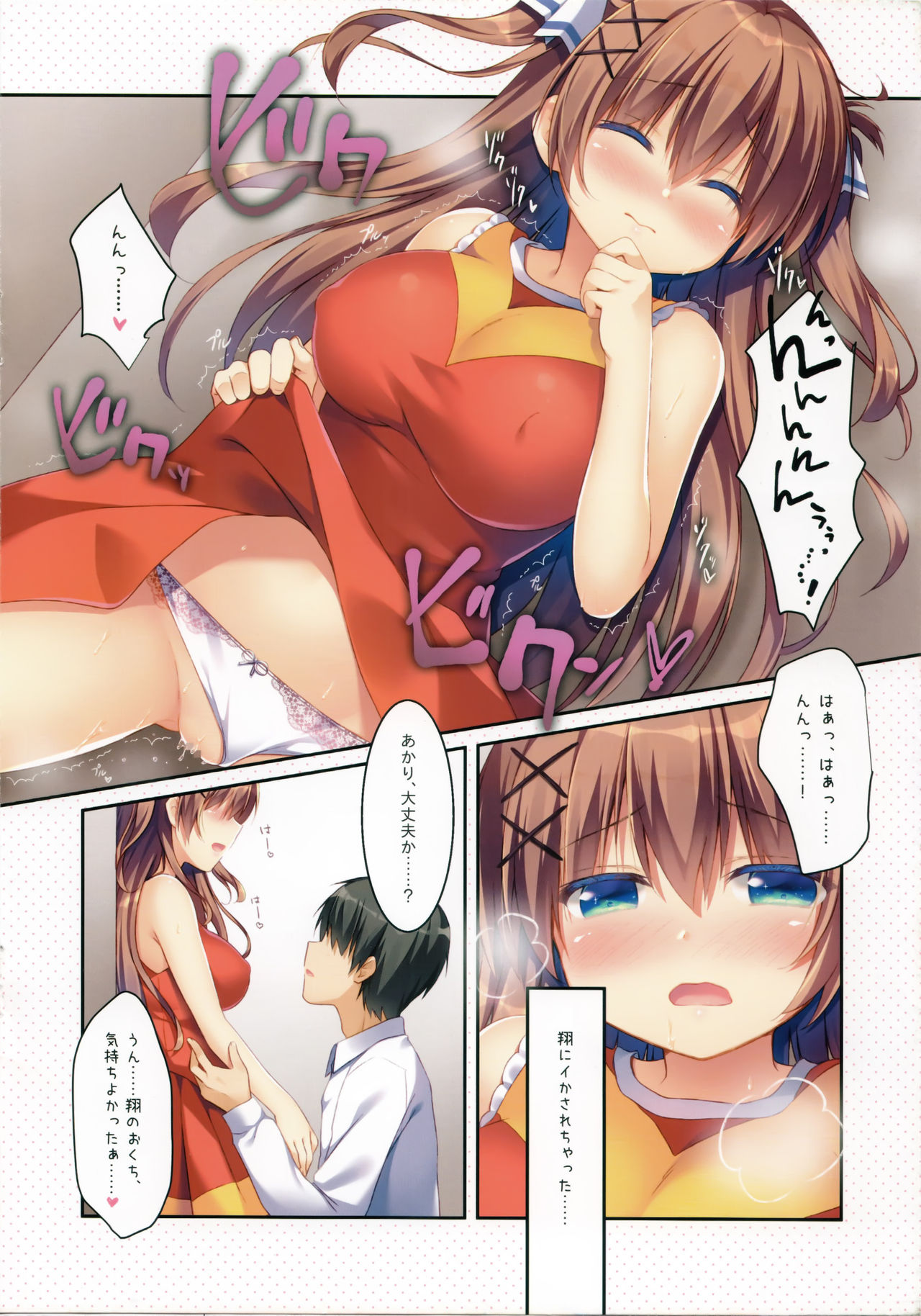 (C95) [Watakubi (Sasai Saji)] Osananajimi no Otoshikata 2 ~Cosplay Hen~ image number 9