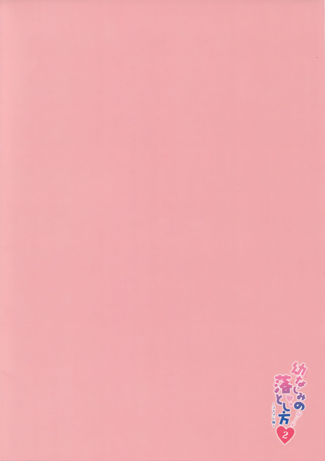 (C95) [Watakubi (Sasai Saji)] Osananajimi no Otoshikata 2 ~Cosplay Hen~ image number 16