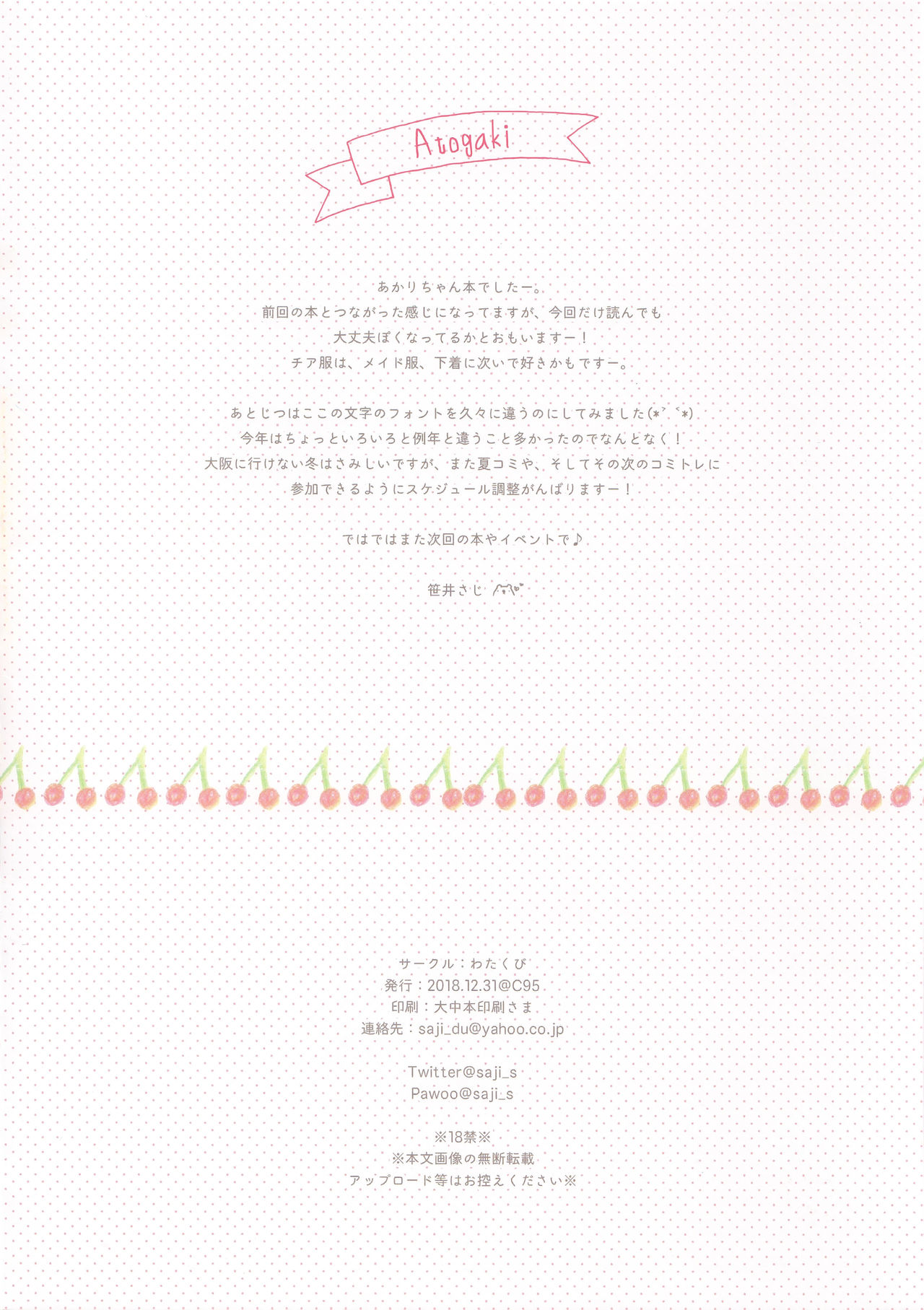 (C95) [Watakubi (Sasai Saji)] Osananajimi no Otoshikata 2 ~Cosplay Hen~ image number 17