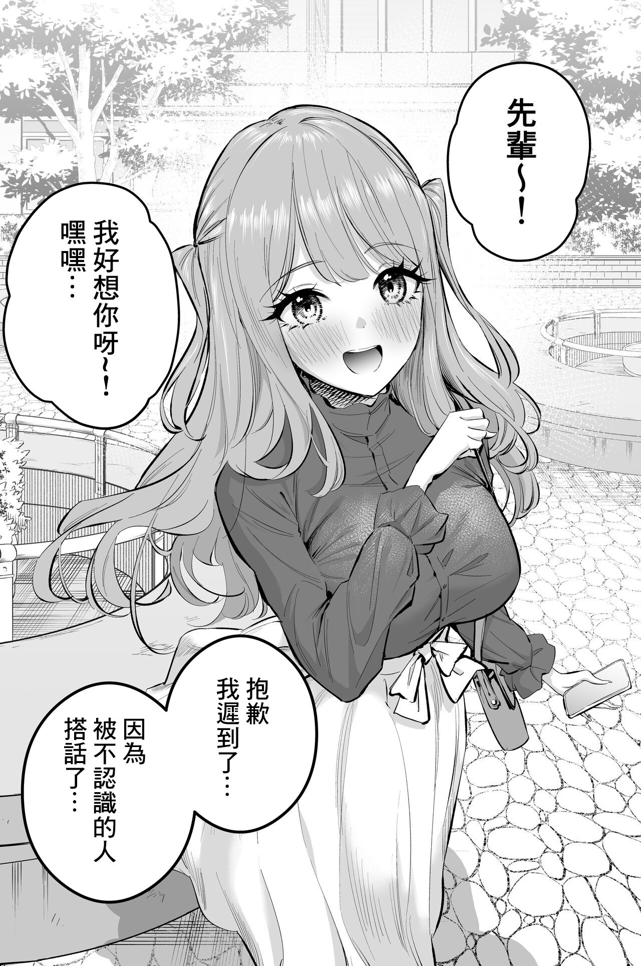 [Shiraishi Kohei] 〝Koi〟 Kamo Shirenai Kouhai-chan [Chinese] imagen número 1