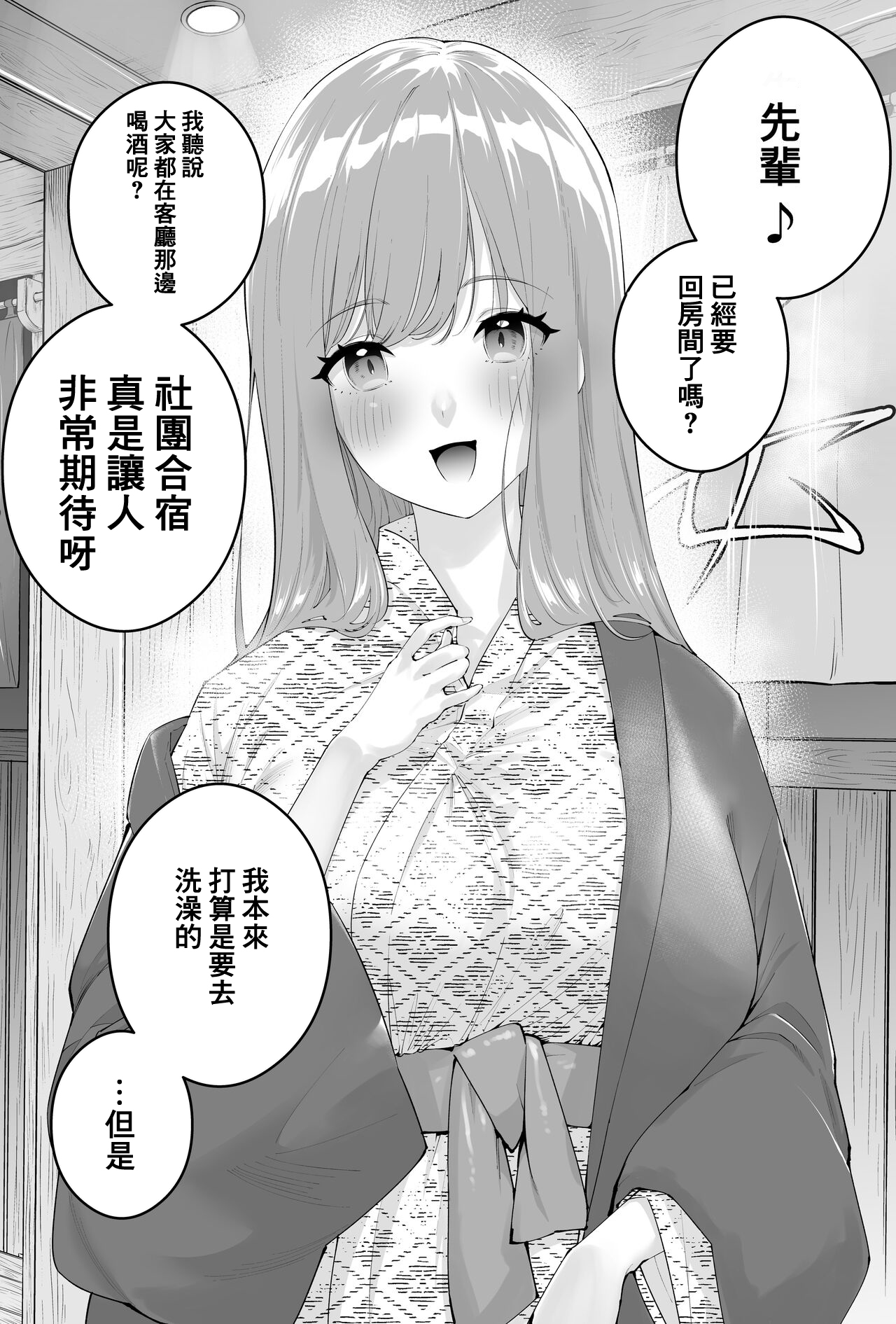 [Shiraishi Kohei] 〝Koi〟 Kamo Shirenai Kouhai-chan [Chinese] imagen número 23