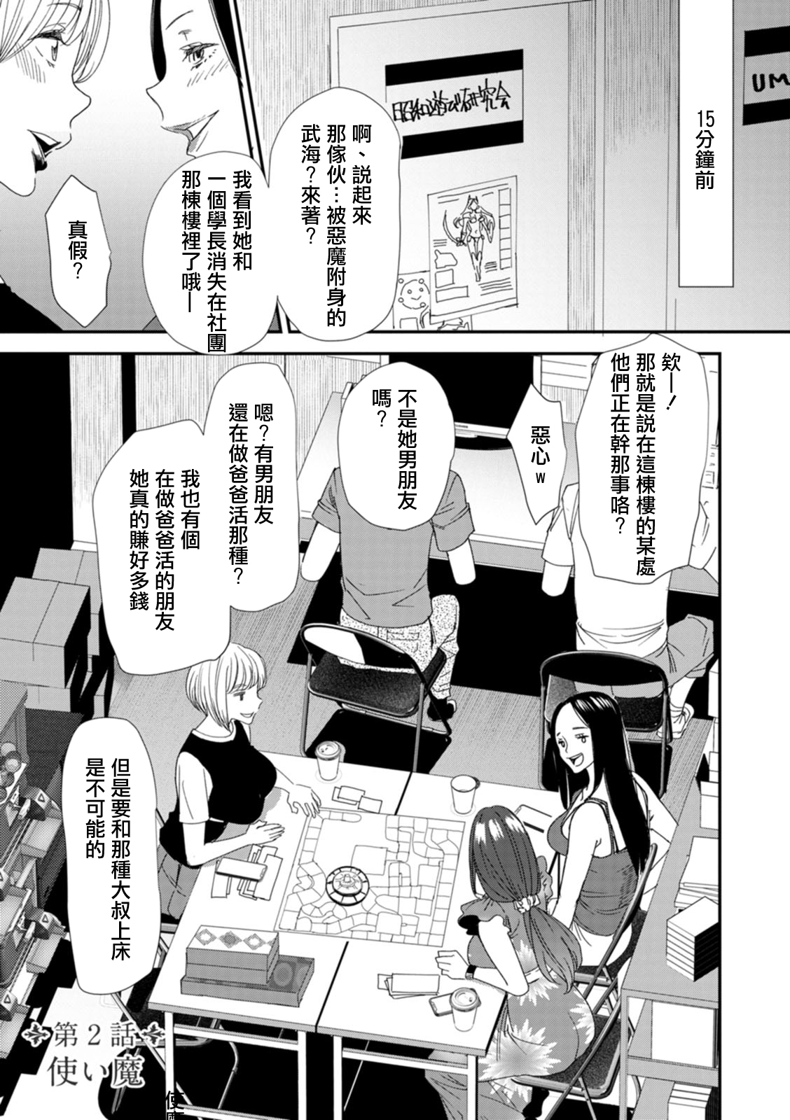 [大嶋亮]淫魔女子大生の憂鬱 第二話 使い魔[中国翻译] imagen número 1