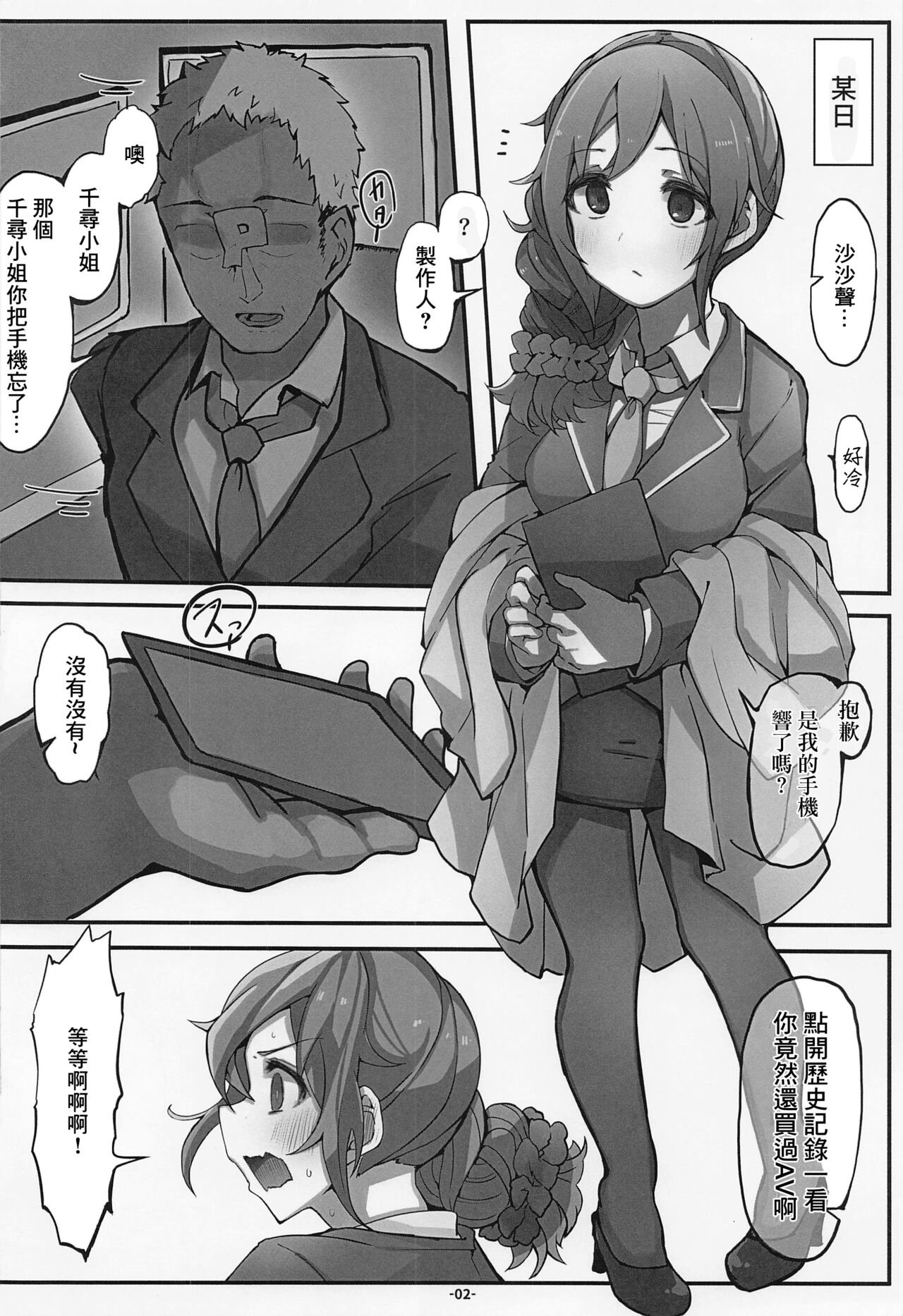 [Push Right (Oshino Yuu)] Senkawa Chihiro-san no Genkai Office 24-ji (THE IDOLM@STER CINDERELLA GIRLS) [Chinese] [2023-01-20] imagen número 3