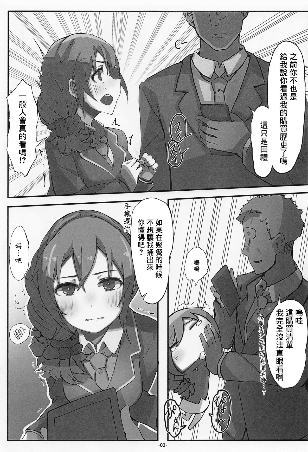 [Push Right (Oshino Yuu)] Senkawa Chihiro-san no Genkai Office 24-ji (THE IDOLM@STER CINDERELLA GIRLS) [Chinese] [2023-01-20] imagen número 4