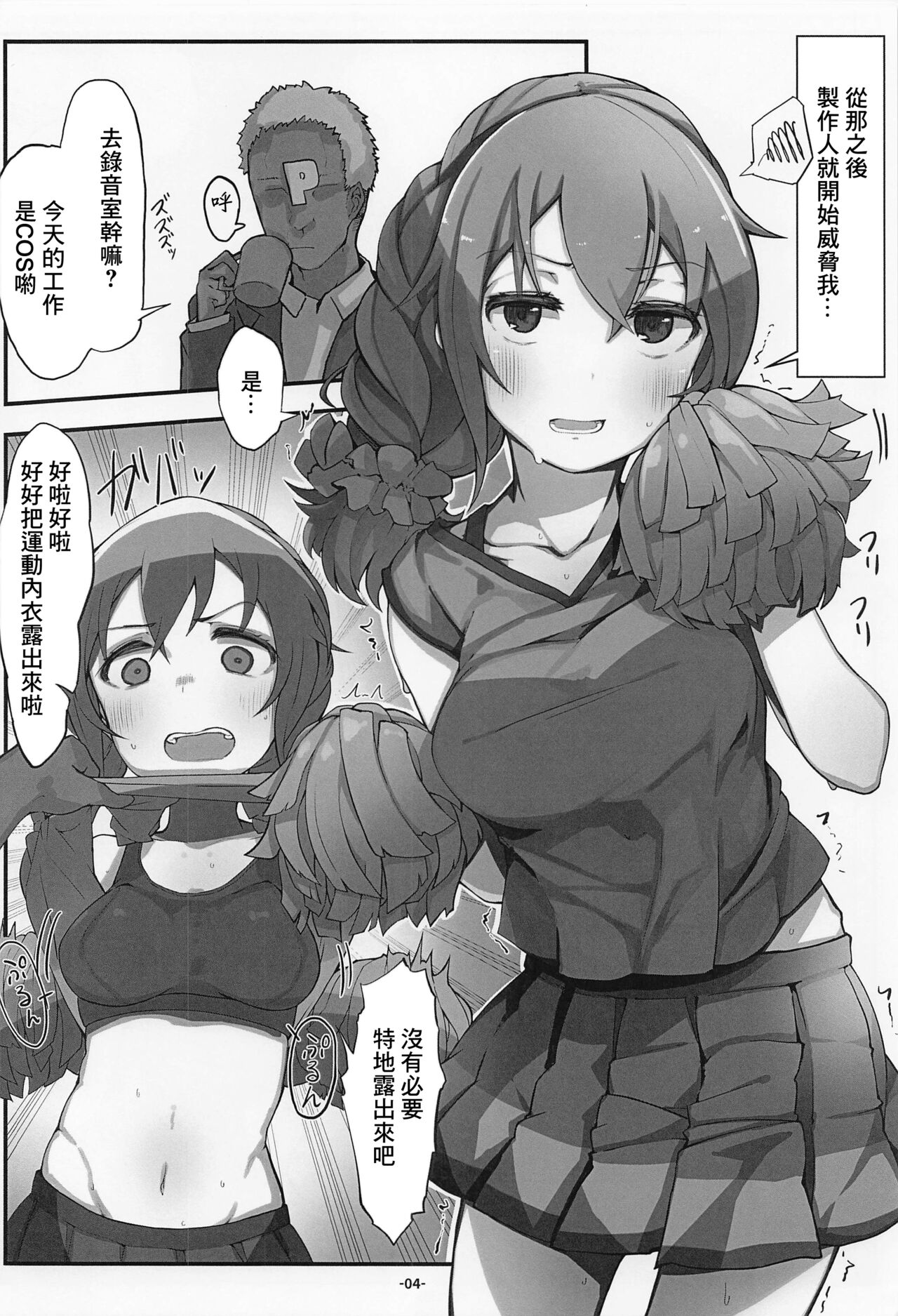 [Push Right (Oshino Yuu)] Senkawa Chihiro-san no Genkai Office 24-ji (THE IDOLM@STER CINDERELLA GIRLS) [Chinese] [2023-01-20] imagen número 5
