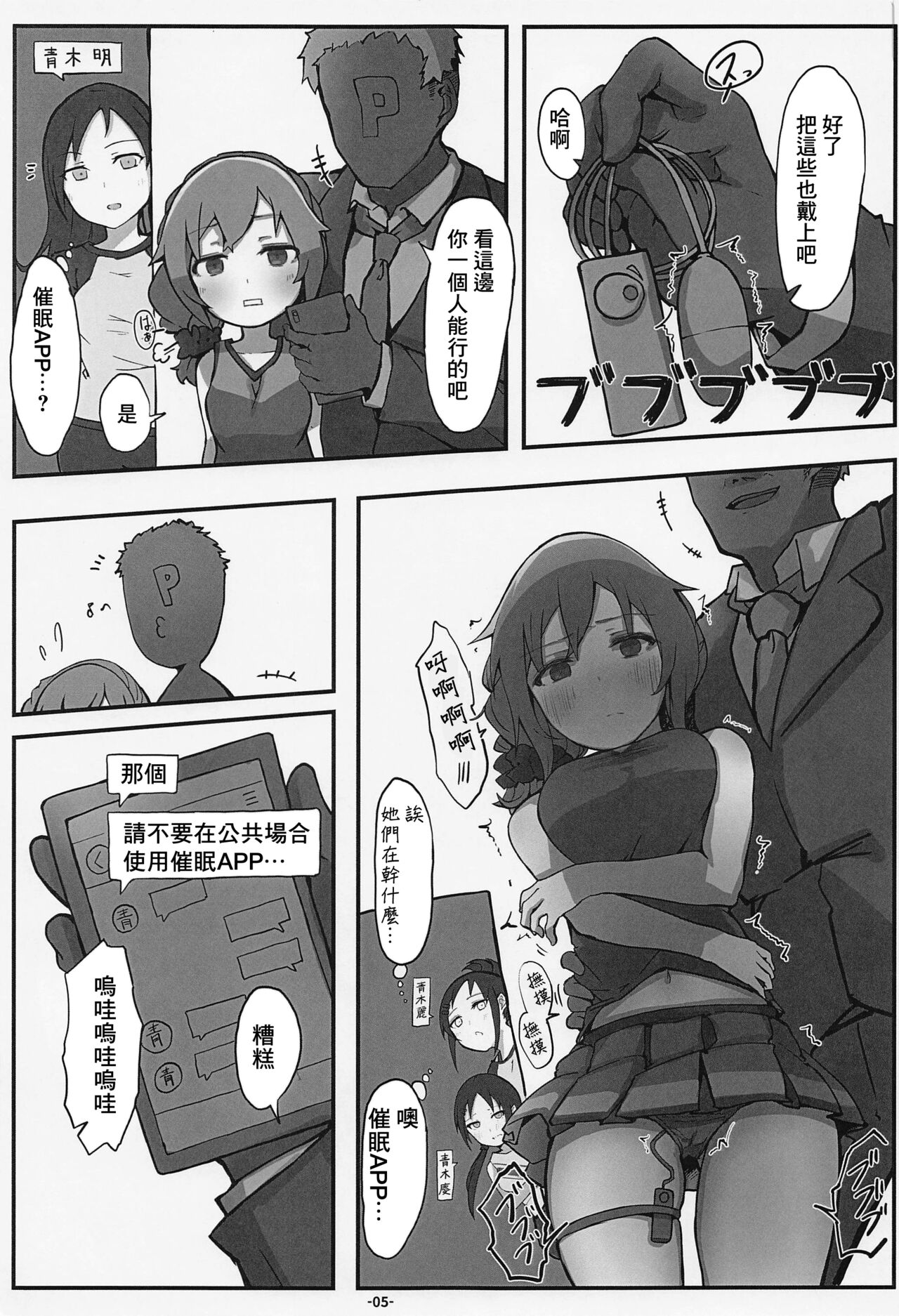 [Push Right (Oshino Yuu)] Senkawa Chihiro-san no Genkai Office 24-ji (THE IDOLM@STER CINDERELLA GIRLS) [Chinese] [2023-01-20] imagen número 6