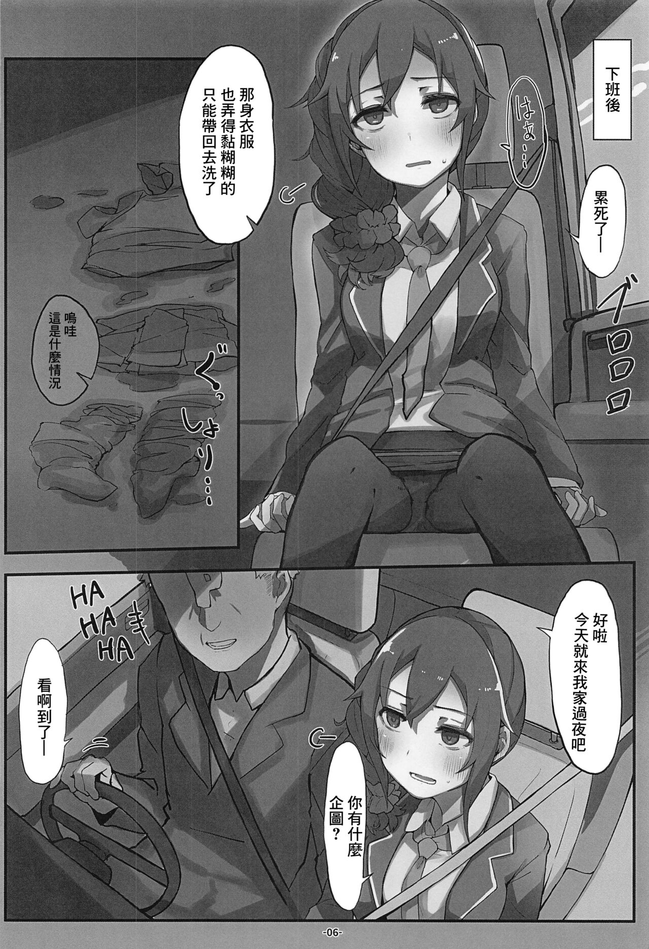 [Push Right (Oshino Yuu)] Senkawa Chihiro-san no Genkai Office 24-ji (THE IDOLM@STER CINDERELLA GIRLS) [Chinese] [2023-01-20] imagen número 7