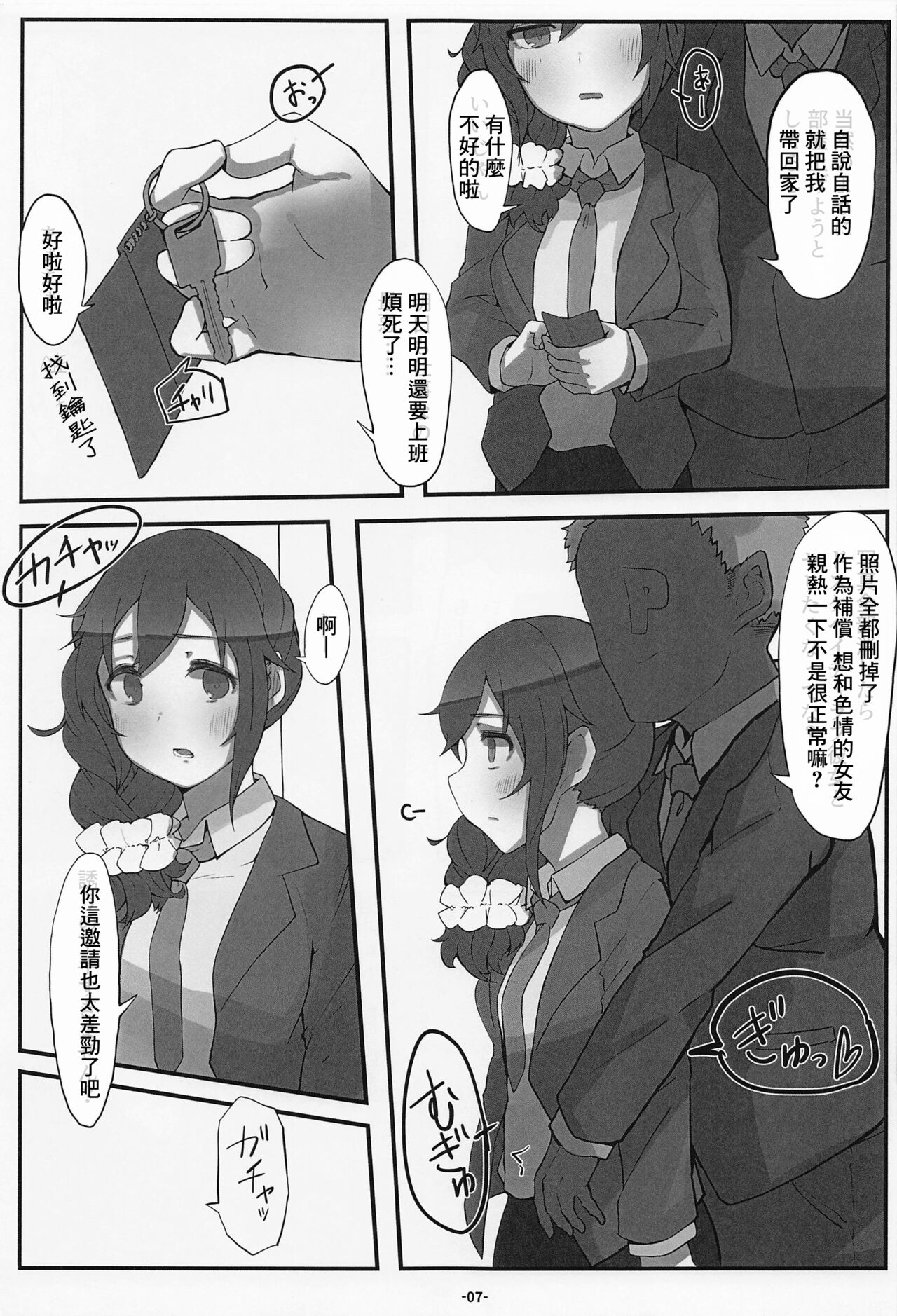 [Push Right (Oshino Yuu)] Senkawa Chihiro-san no Genkai Office 24-ji (THE IDOLM@STER CINDERELLA GIRLS) [Chinese] [2023-01-20] imagen número 8