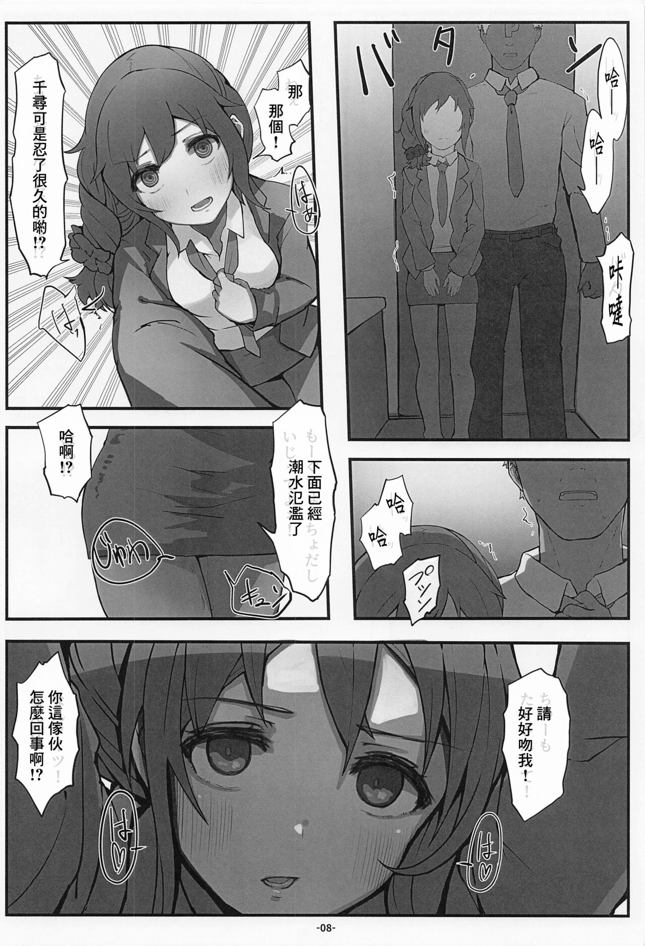 [Push Right (Oshino Yuu)] Senkawa Chihiro-san no Genkai Office 24-ji (THE IDOLM@STER CINDERELLA GIRLS) [Chinese] [2023-01-20] imagen número 9