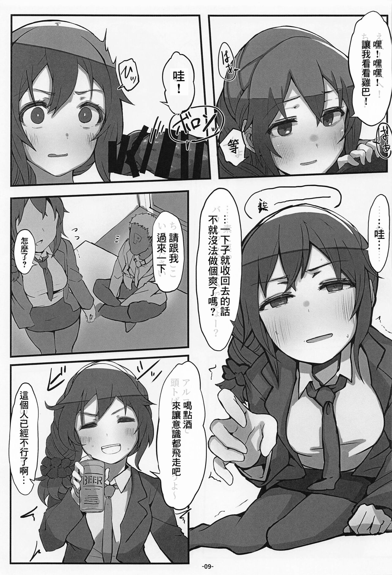 [Push Right (Oshino Yuu)] Senkawa Chihiro-san no Genkai Office 24-ji (THE IDOLM@STER CINDERELLA GIRLS) [Chinese] [2023-01-20] imagen número 10