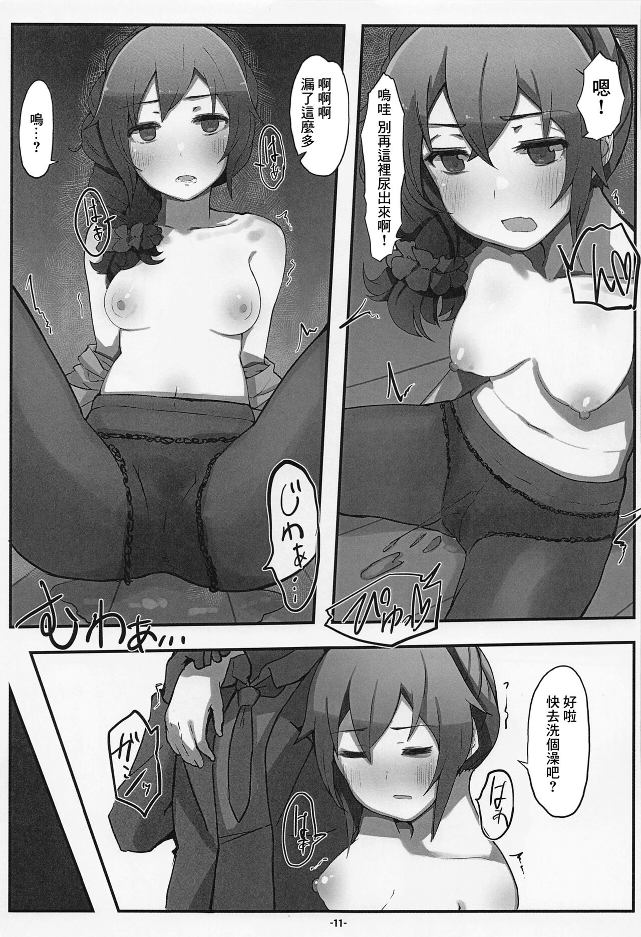 [Push Right (Oshino Yuu)] Senkawa Chihiro-san no Genkai Office 24-ji (THE IDOLM@STER CINDERELLA GIRLS) [Chinese] [2023-01-20] imagen número 12