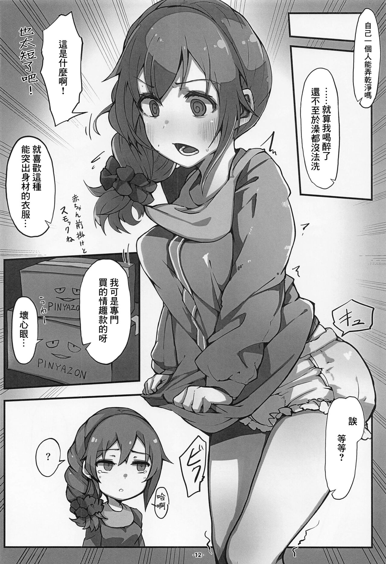 [Push Right (Oshino Yuu)] Senkawa Chihiro-san no Genkai Office 24-ji (THE IDOLM@STER CINDERELLA GIRLS) [Chinese] [2023-01-20] imagen número 13