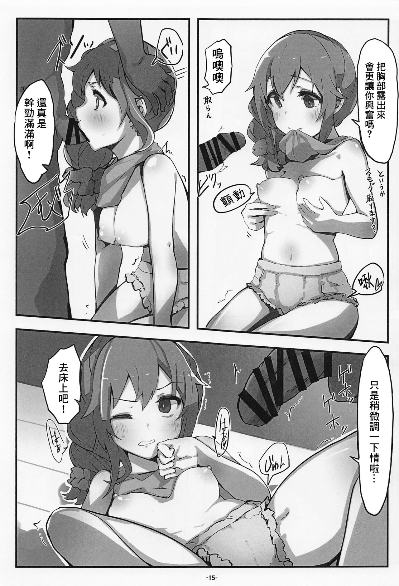 [Push Right (Oshino Yuu)] Senkawa Chihiro-san no Genkai Office 24-ji (THE IDOLM@STER CINDERELLA GIRLS) [Chinese] [2023-01-20] imagen número 16