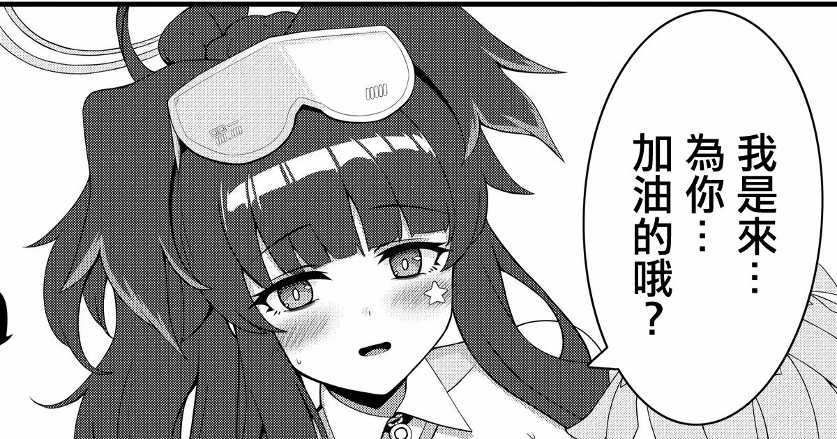 [Myuu] Hibiki-chan Manga? (Blue Archive) [Chinese] 图片编号 1