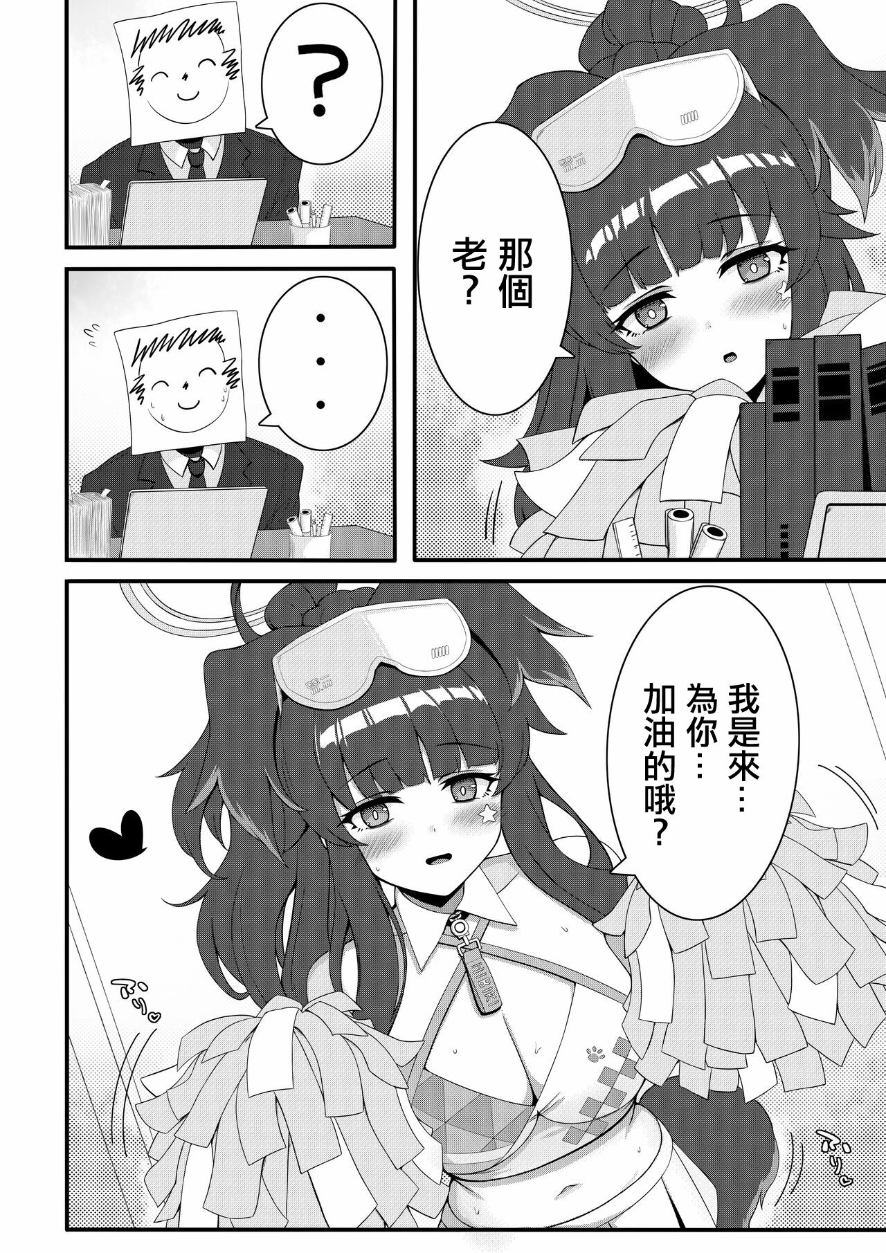 [Myuu] Hibiki-chan Manga? (Blue Archive) [Chinese] 图片编号 3