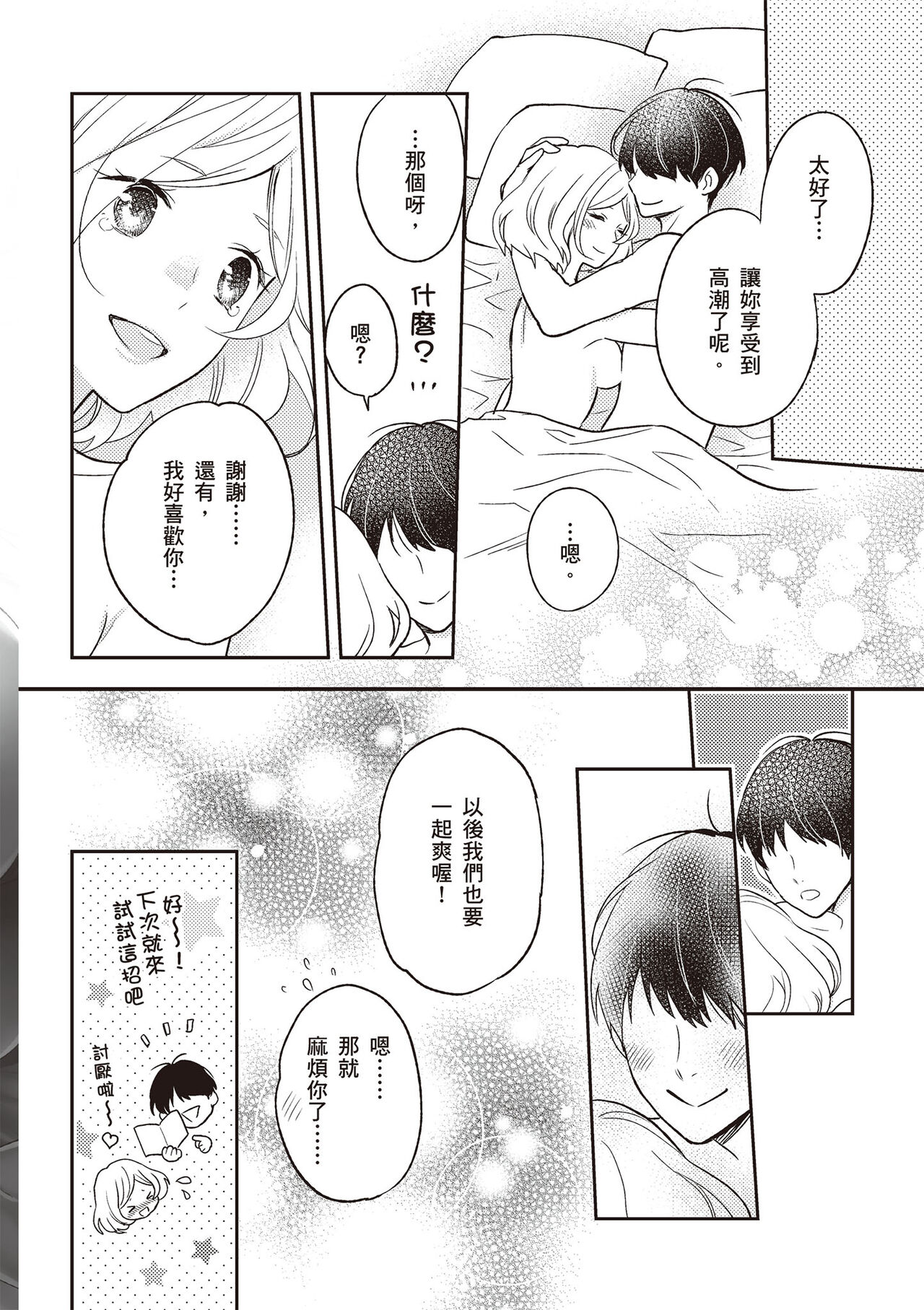 內部攻略！圖解陰道快感開發･高潮完全指南 imagen número 9