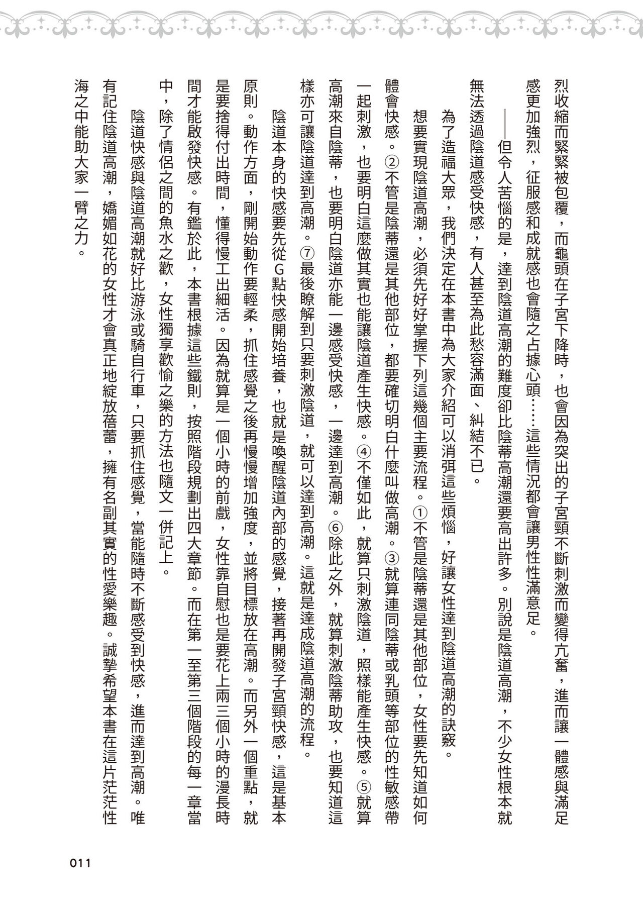 內部攻略！圖解陰道快感開發･高潮完全指南 imagen número 12