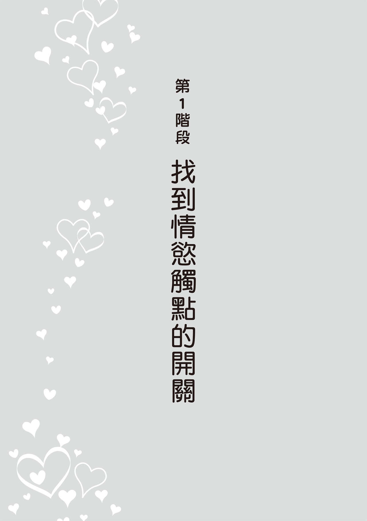 內部攻略！圖解陰道快感開發･高潮完全指南 imagen número 16