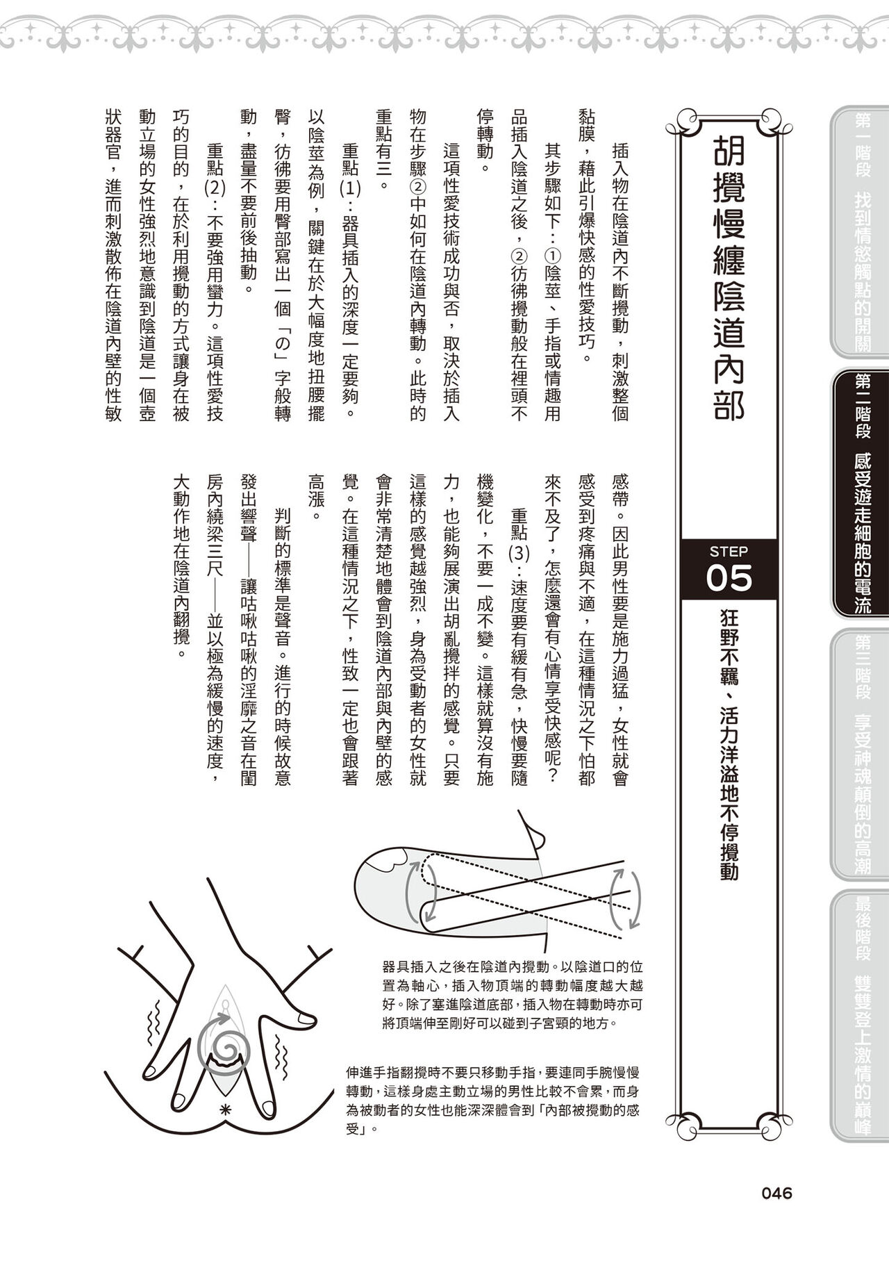 內部攻略！圖解陰道快感開發･高潮完全指南 imagen número 47