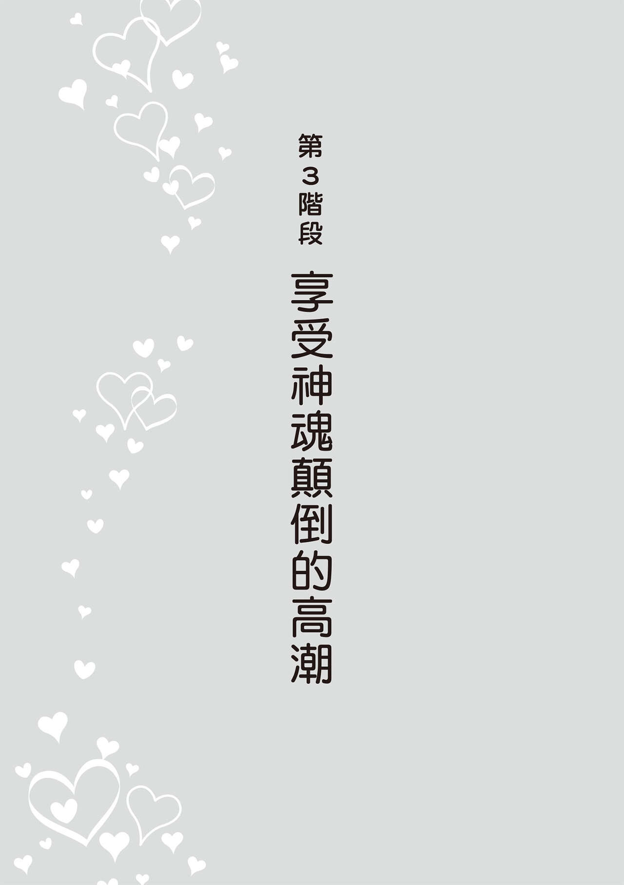 內部攻略！圖解陰道快感開發･高潮完全指南 imagen número 64