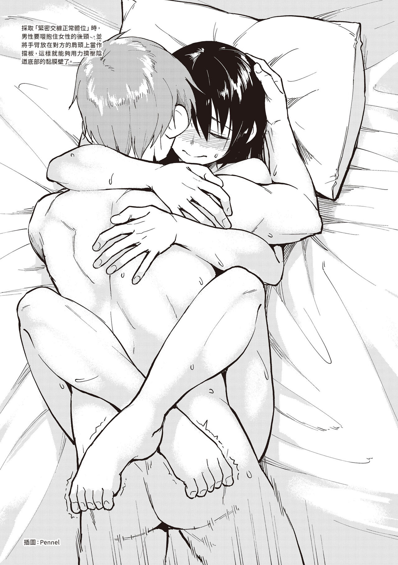 內部攻略！圖解陰道快感開發･高潮完全指南 imagen número 104