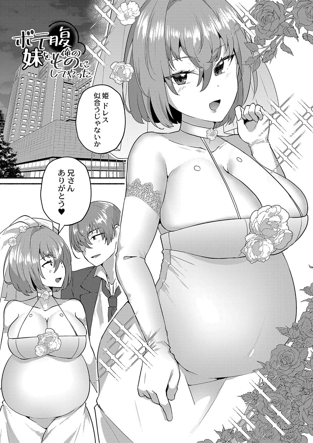 [Standard Azarashi] Daijoubu. Jitsumai no kouryakuhonda yo. [Digital] imagen número 70