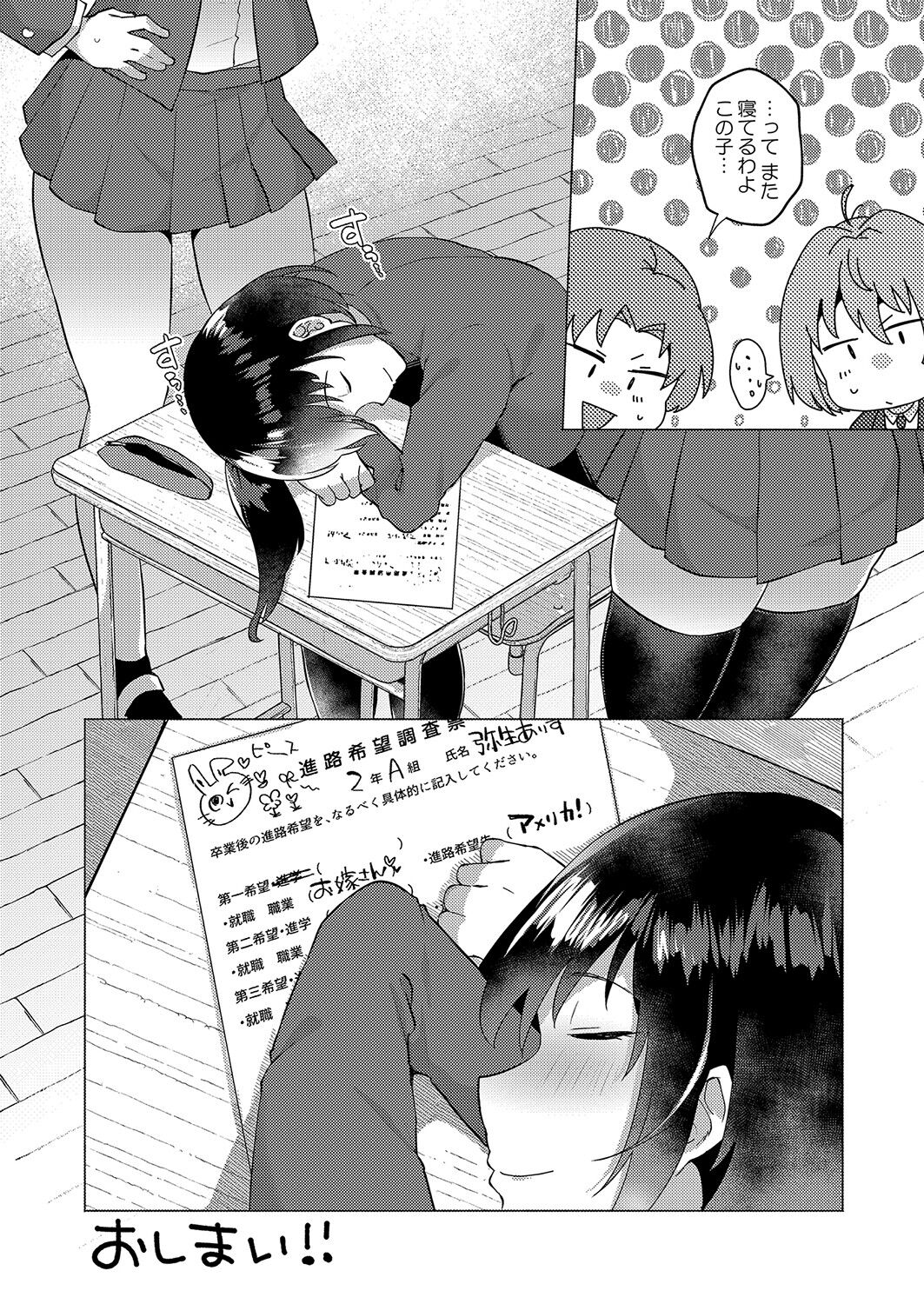 [Standard Azarashi] Daijoubu. Jitsumai no kouryakuhonda yo. [Digital] imagen número 159