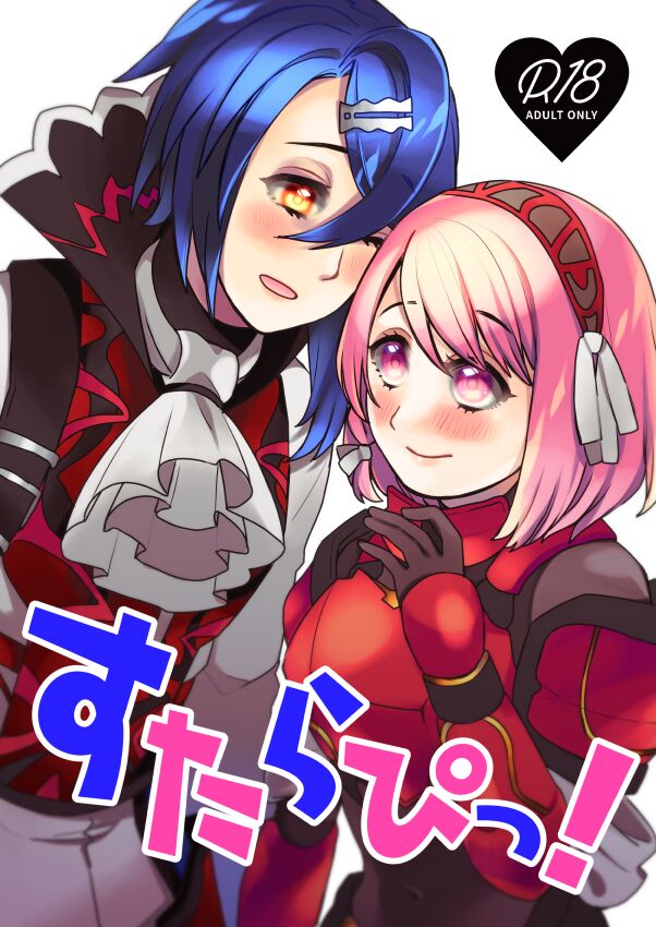 [Ekadanpi] Sutorapi! (Fire Emblem Engage) Sample Bildnummer 1