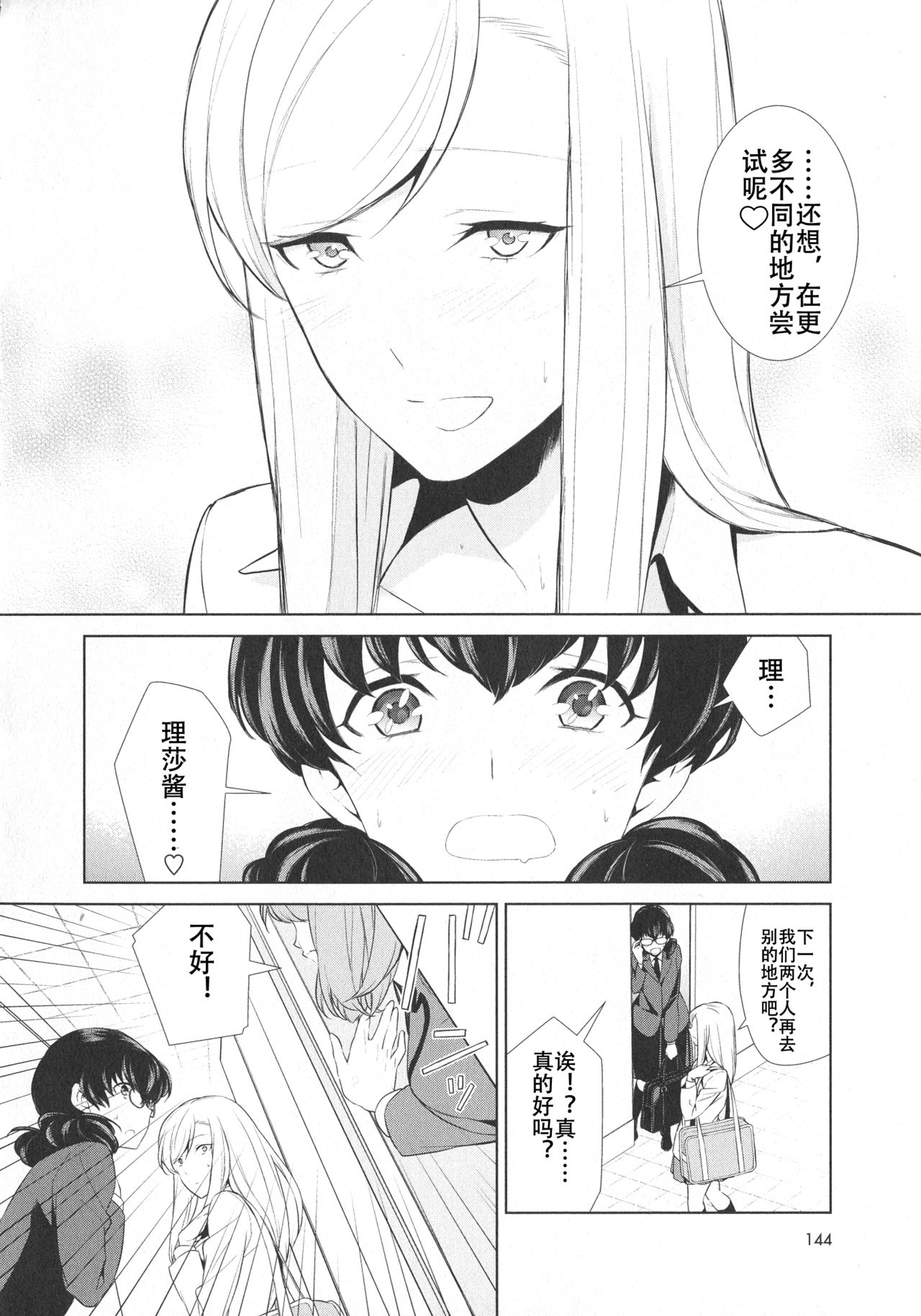 [Comaku] Watashi no Shumi tte Hen desu ka? | Is My Hobby Weird? Ch. 4 (L -Ladies & Girls Love- 07)[chinese][钢华团汉化组] image number 3