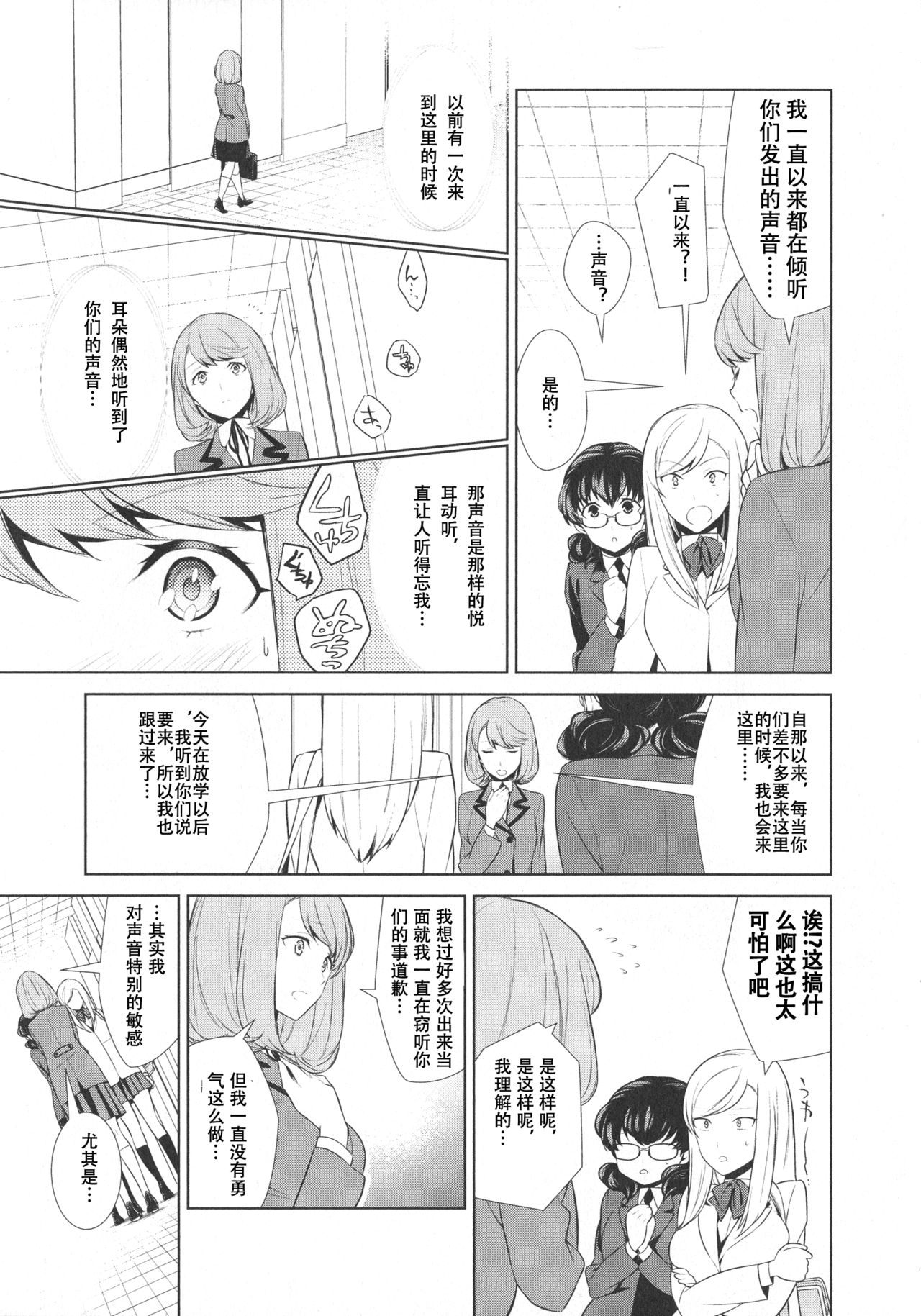 [Comaku] Watashi no Shumi tte Hen desu ka? | Is My Hobby Weird? Ch. 4 (L -Ladies & Girls Love- 07)[chinese][钢华团汉化组] image number 6
