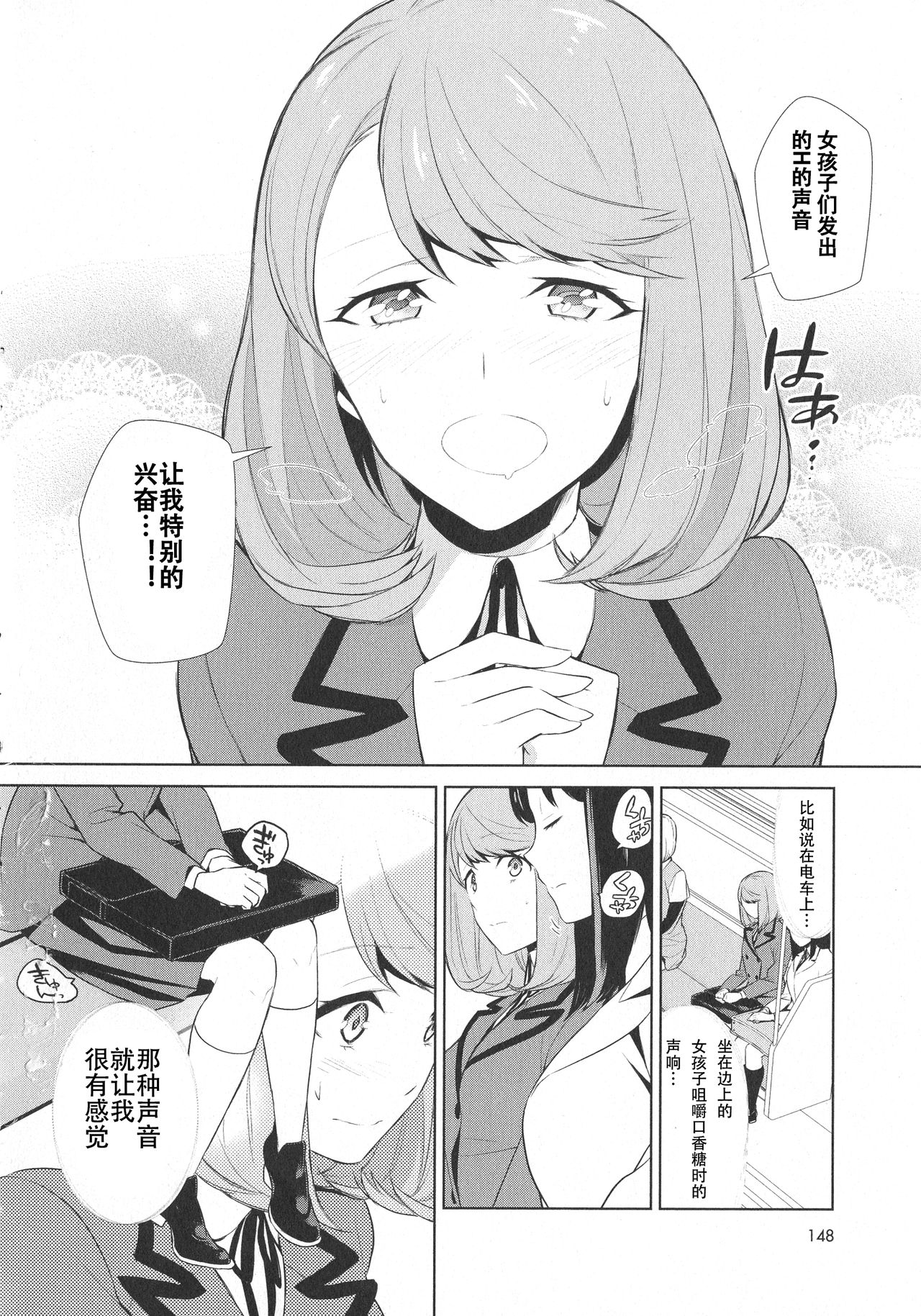 [Comaku] Watashi no Shumi tte Hen desu ka? | Is My Hobby Weird? Ch. 4 (L -Ladies & Girls Love- 07)[chinese][钢华团汉化组] image number 7