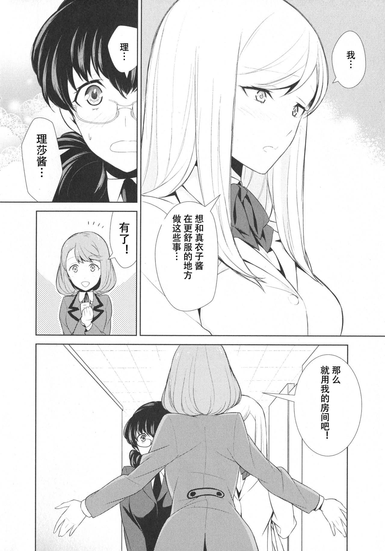 [Comaku] Watashi no Shumi tte Hen desu ka? | Is My Hobby Weird? Ch. 4 (L -Ladies & Girls Love- 07)[chinese][钢华团汉化组] image number 9