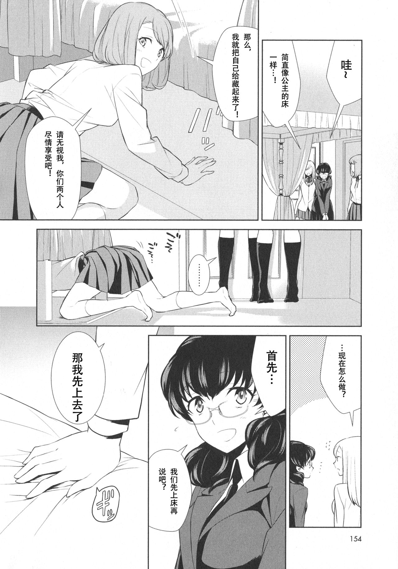 [Comaku] Watashi no Shumi tte Hen desu ka? | Is My Hobby Weird? Ch. 4 (L -Ladies & Girls Love- 07)[chinese][钢华团汉化组] image number 13