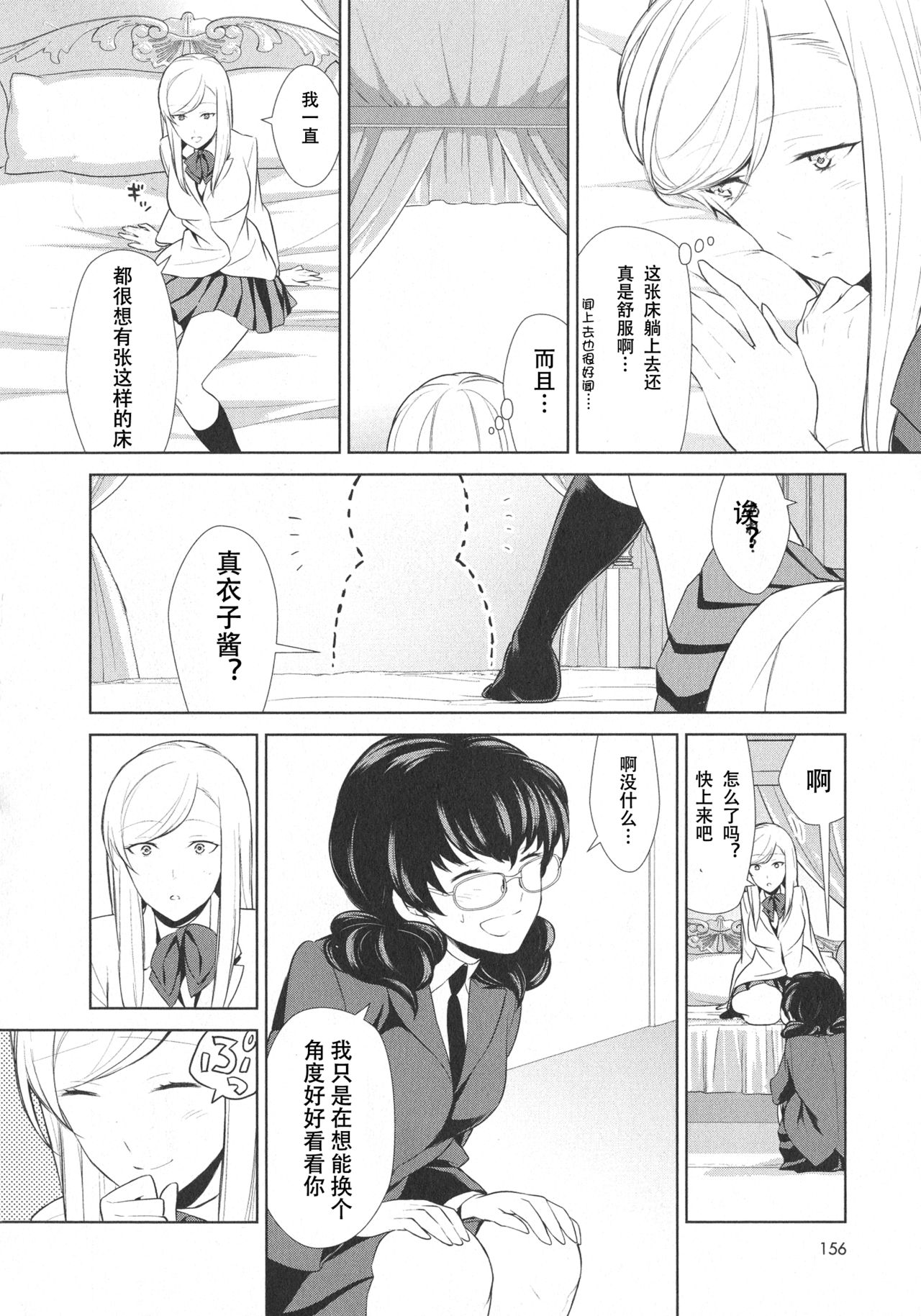 [Comaku] Watashi no Shumi tte Hen desu ka? | Is My Hobby Weird? Ch. 4 (L -Ladies & Girls Love- 07)[chinese][钢华团汉化组] image number 15