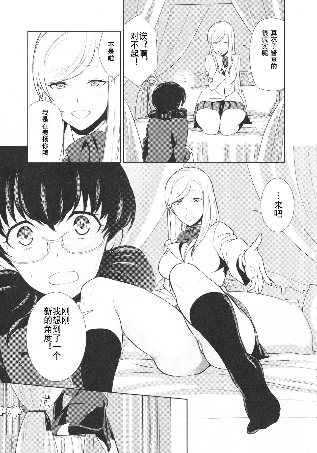 [Comaku] Watashi no Shumi tte Hen desu ka? | Is My Hobby Weird? Ch. 4 (L -Ladies & Girls Love- 07)[chinese][钢华团汉化组] image number 16