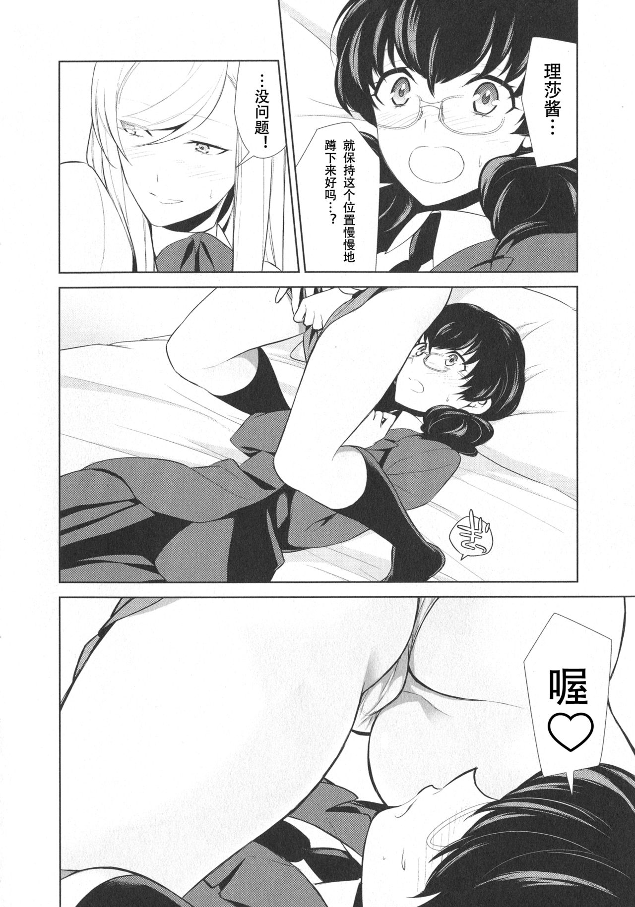 [Comaku] Watashi no Shumi tte Hen desu ka? | Is My Hobby Weird? Ch. 4 (L -Ladies & Girls Love- 07)[chinese][钢华团汉化组] image number 19