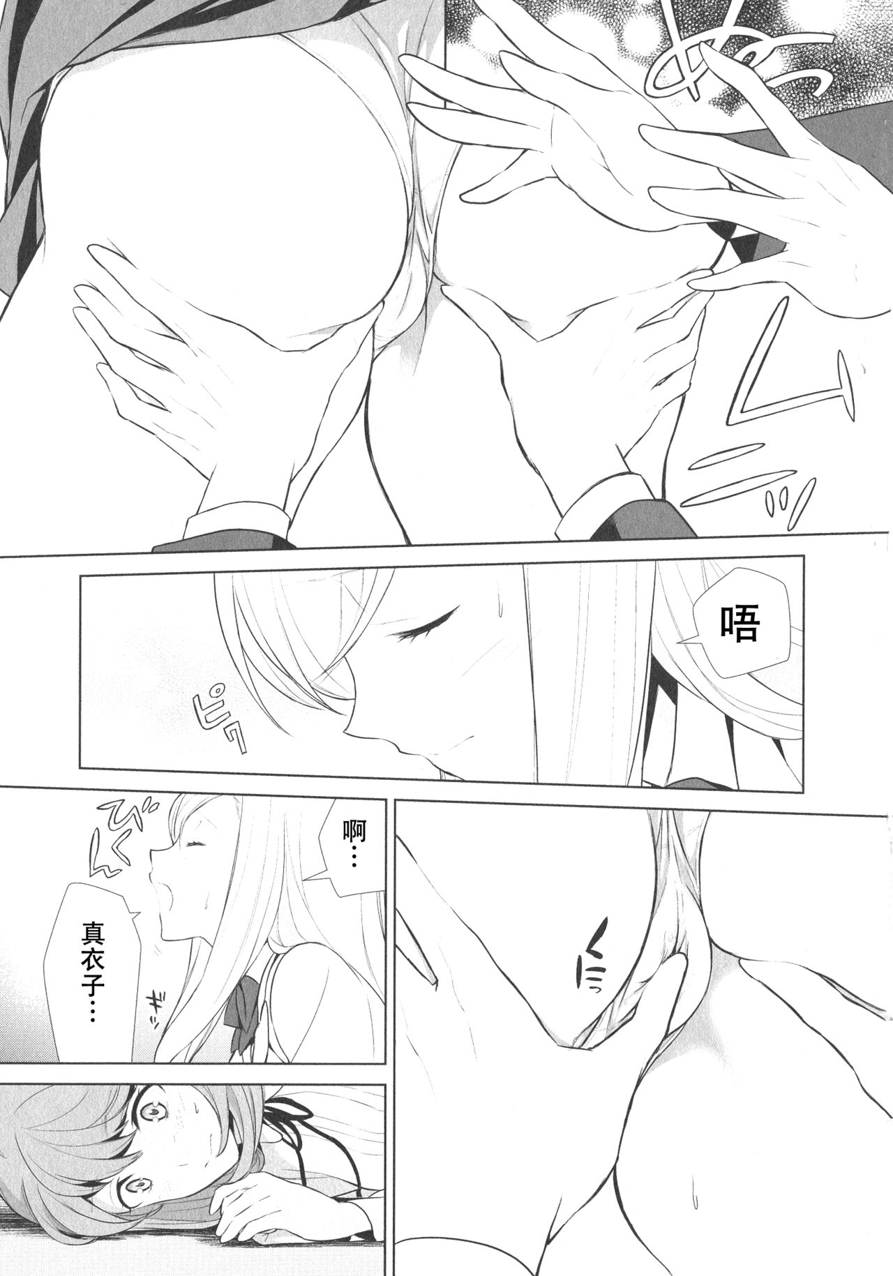 [Comaku] Watashi no Shumi tte Hen desu ka? | Is My Hobby Weird? Ch. 4 (L -Ladies & Girls Love- 07)[chinese][钢华团汉化组] image number 20