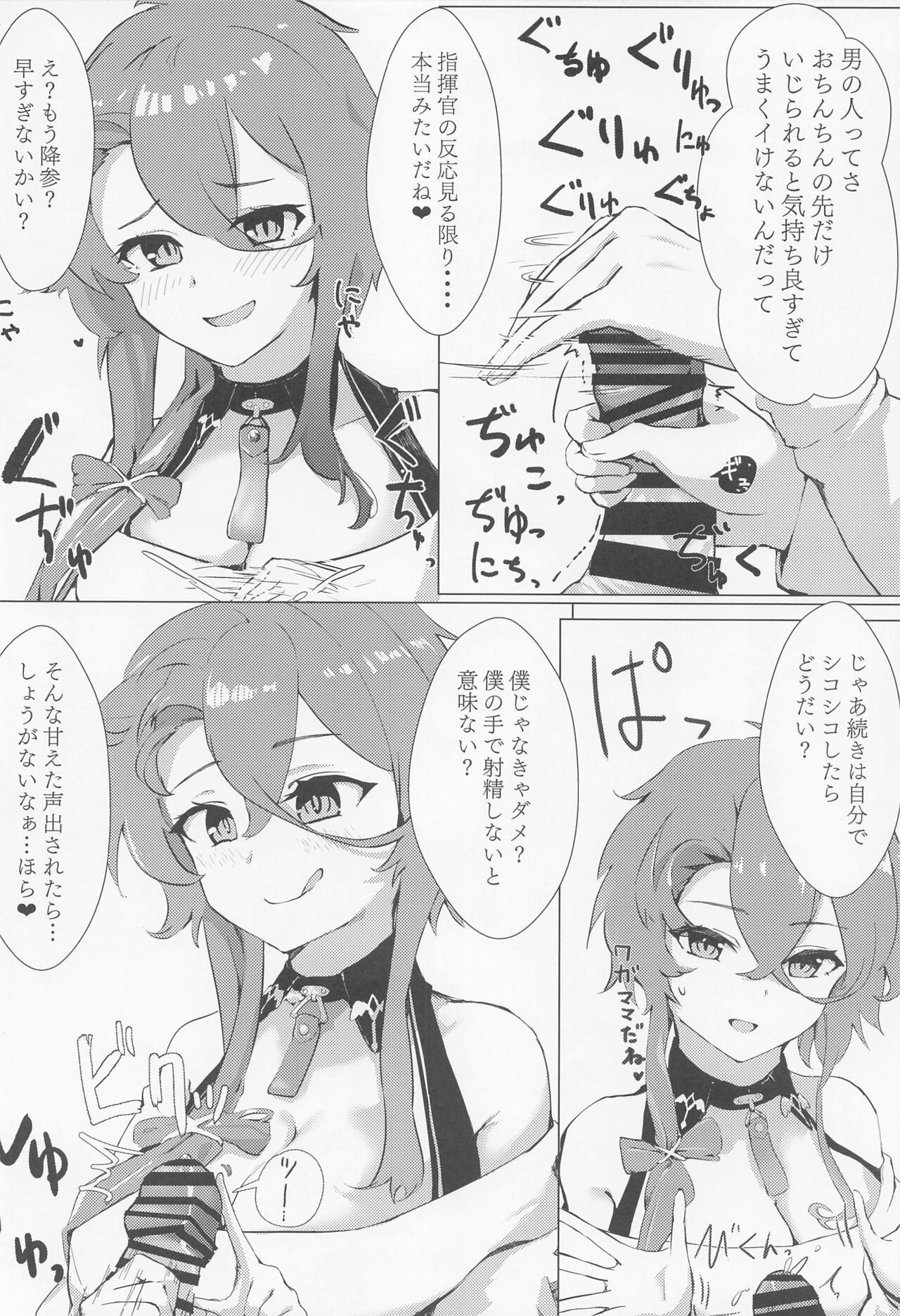 [futo―fukutsu] soshisoaiKAN-SENtachiniippotekinishiboritorarechauhon (azururen) 7eme image