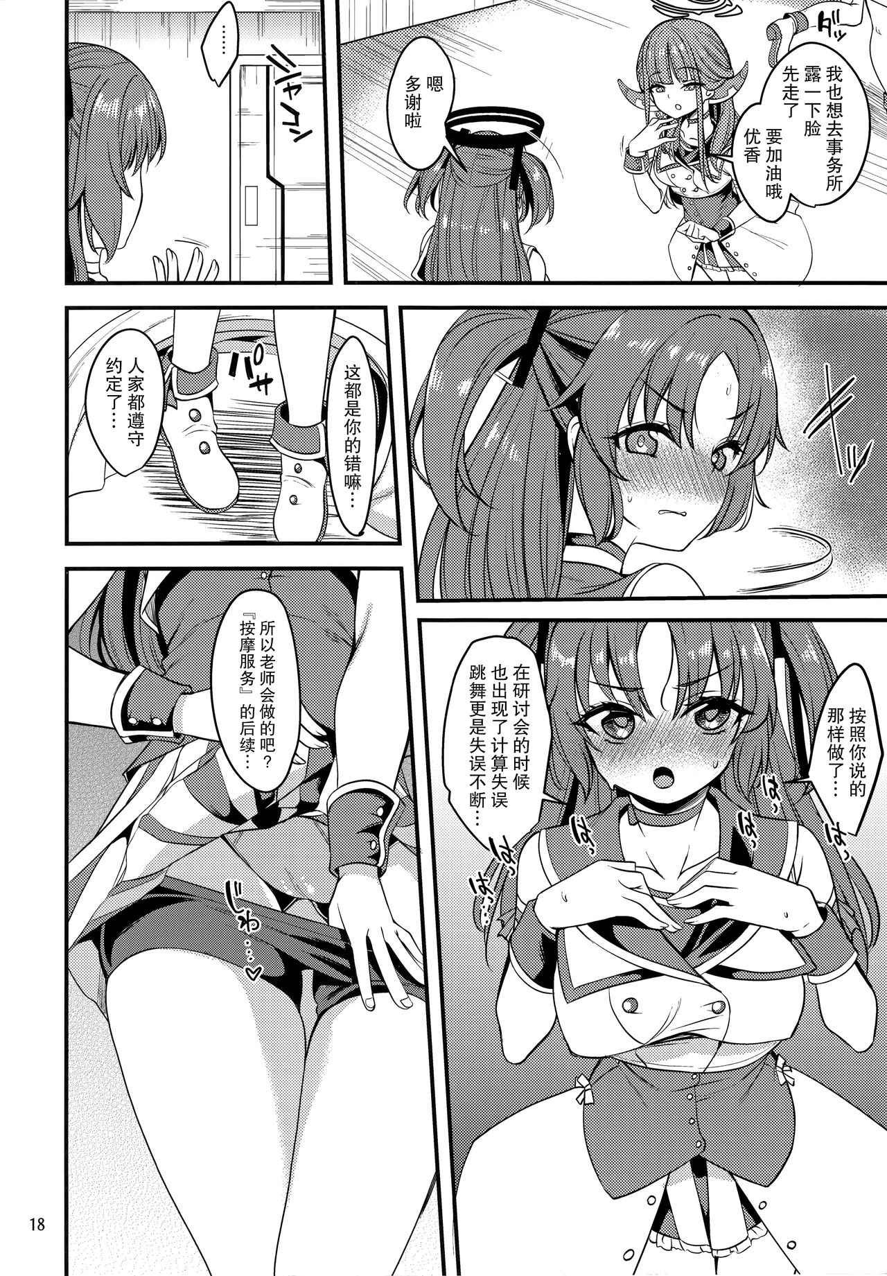 (COMIC1☆20) [Ryuukakusan Nodoame (Gokubuto Mayuge)] Idol Yuuka no IV Kikakumono | 偶像优香的IV计划  (Blue Archive) [Chinese] [欶澜汉化组] 18eme image