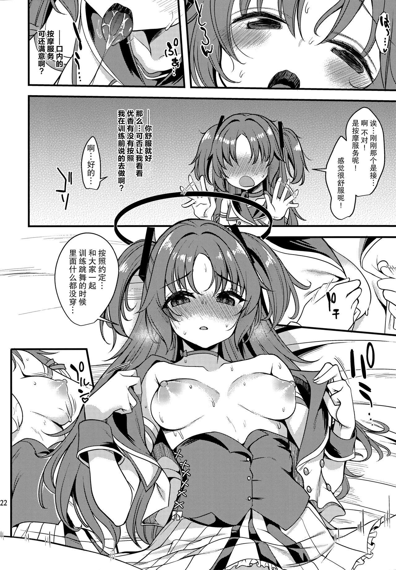(COMIC1☆20) [Ryuukakusan Nodoame (Gokubuto Mayuge)] Idol Yuuka no IV Kikakumono | 偶像优香的IV计划  (Blue Archive) [Chinese] [欶澜汉化组] 22eme image