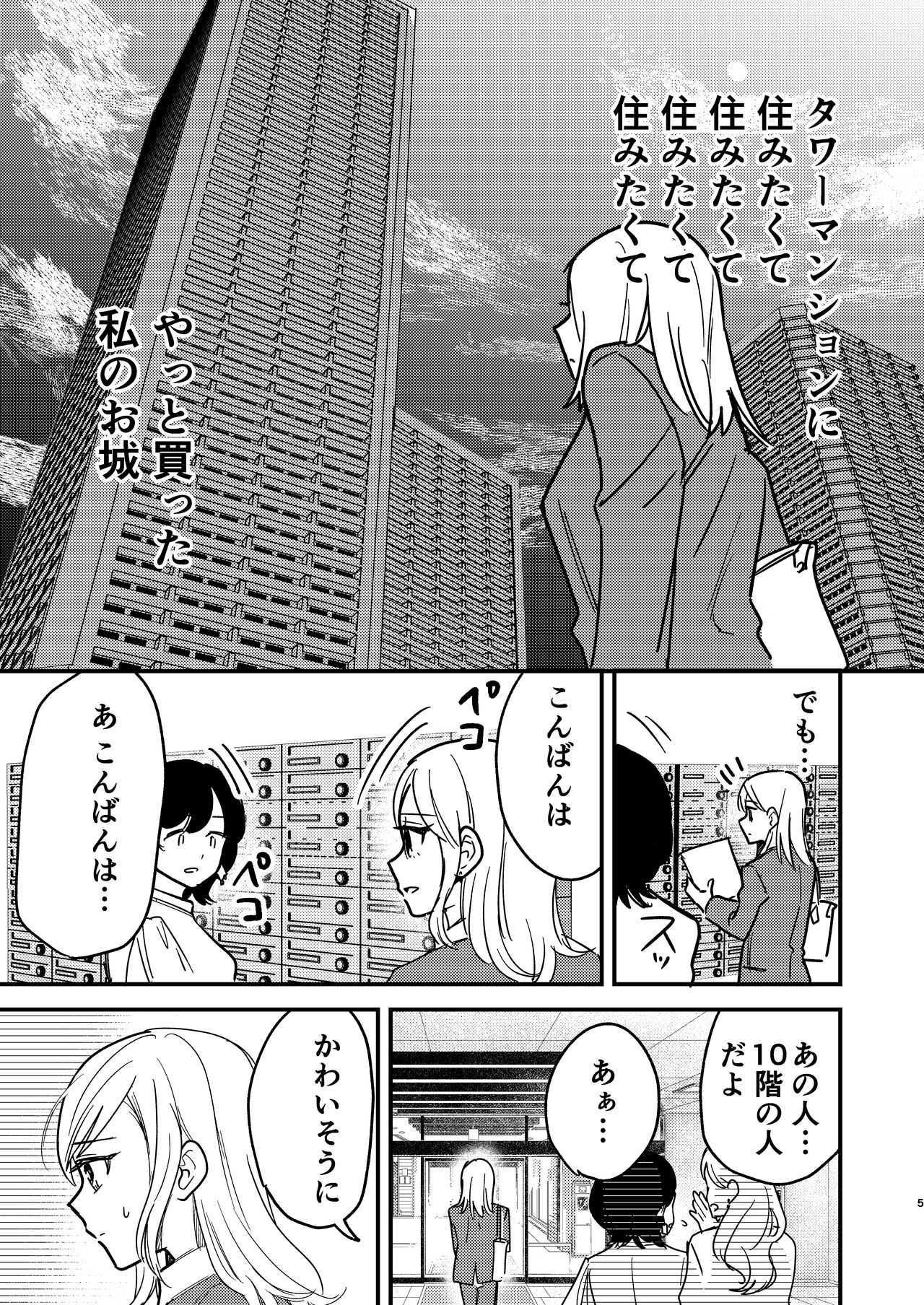 [田滝ききき] タワーマンションクンニカースト image number 5