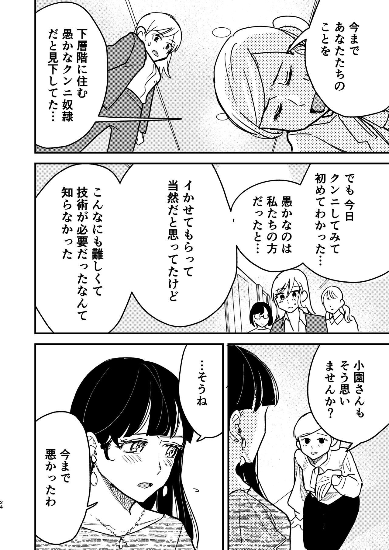 [田滝ききき] タワーマンションクンニカースト image number 24