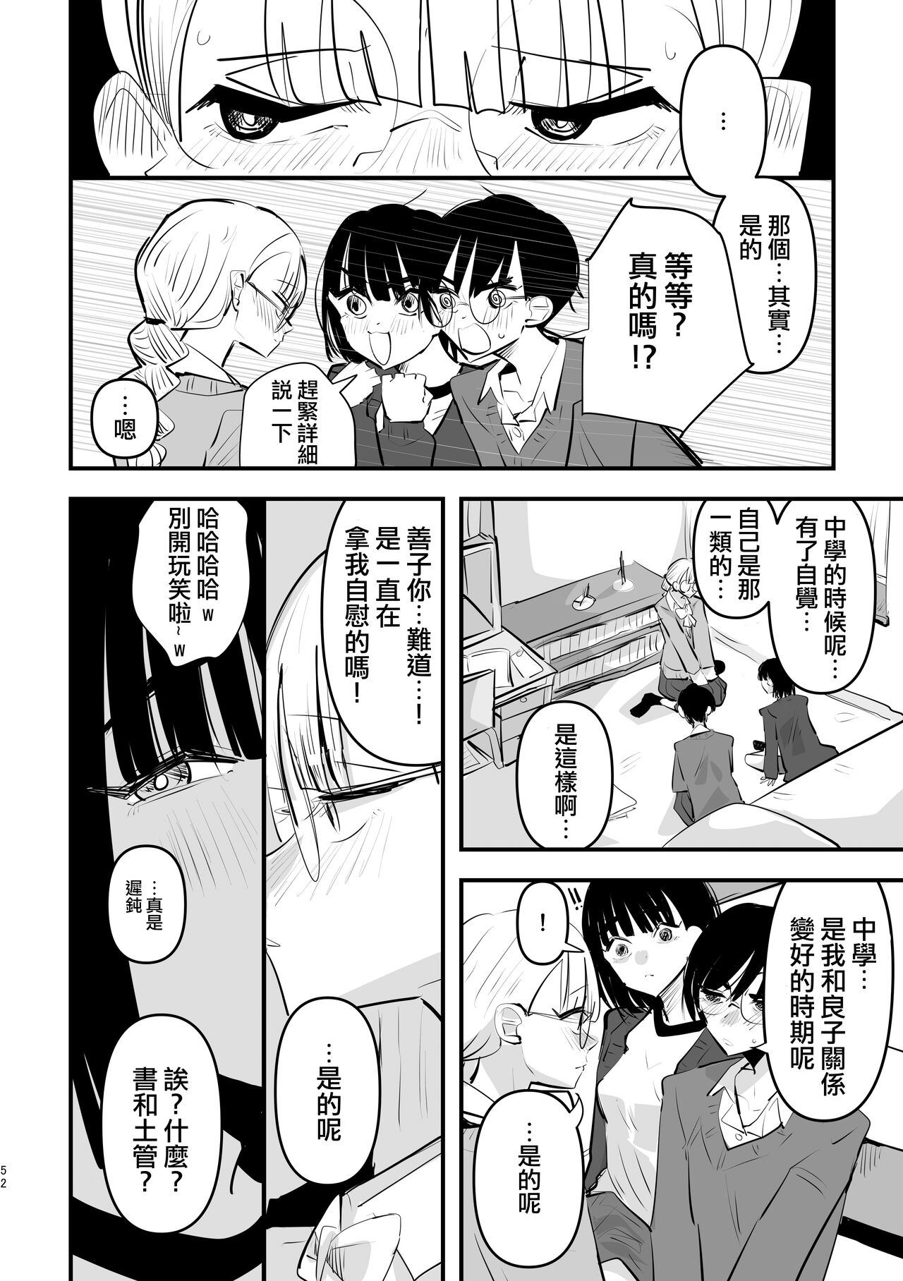 [Aweida] Futari wa Watashi no Saikou Okazu  | 她們是我最棒的點心 [Chinese] [沒有漢化] 5eme image
