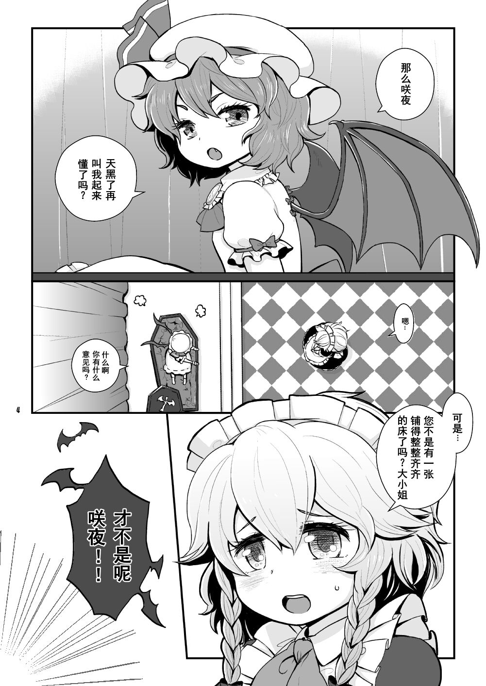 [04 (KTY)] Mellow mint Tea room (Touhou Project) [Chinese] [Digital] 2eme image