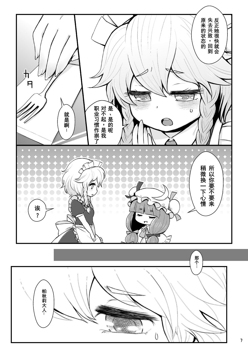 [04 (KTY)] Mellow mint Tea room (Touhou Project) [Chinese] [Digital] 5eme image