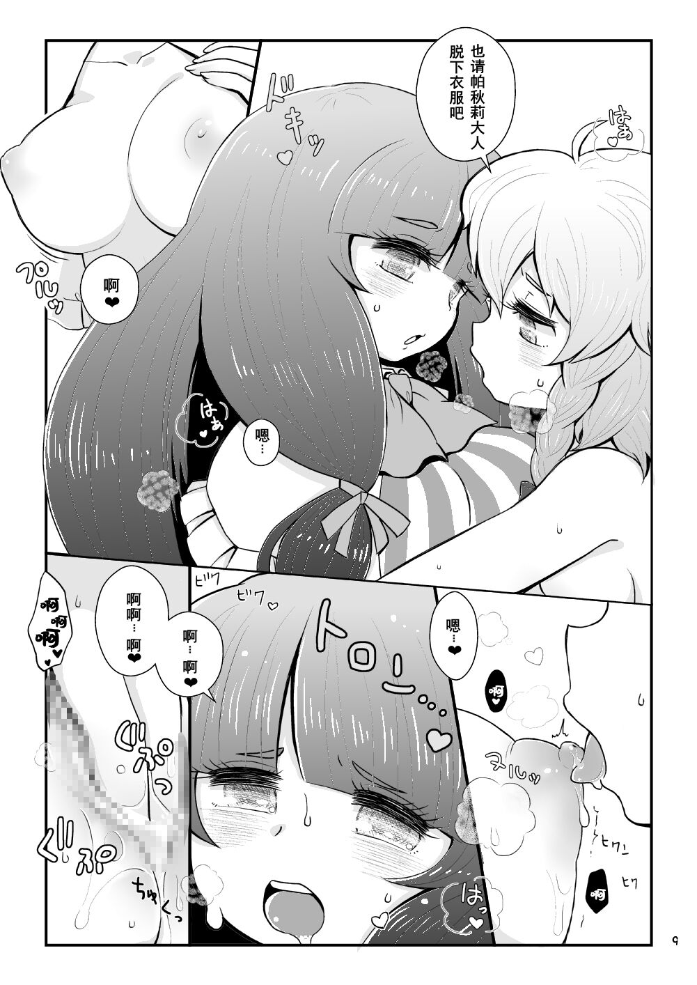 [04 (KTY)] Mellow mint Tea room (Touhou Project) [Chinese] [Digital] 7eme image