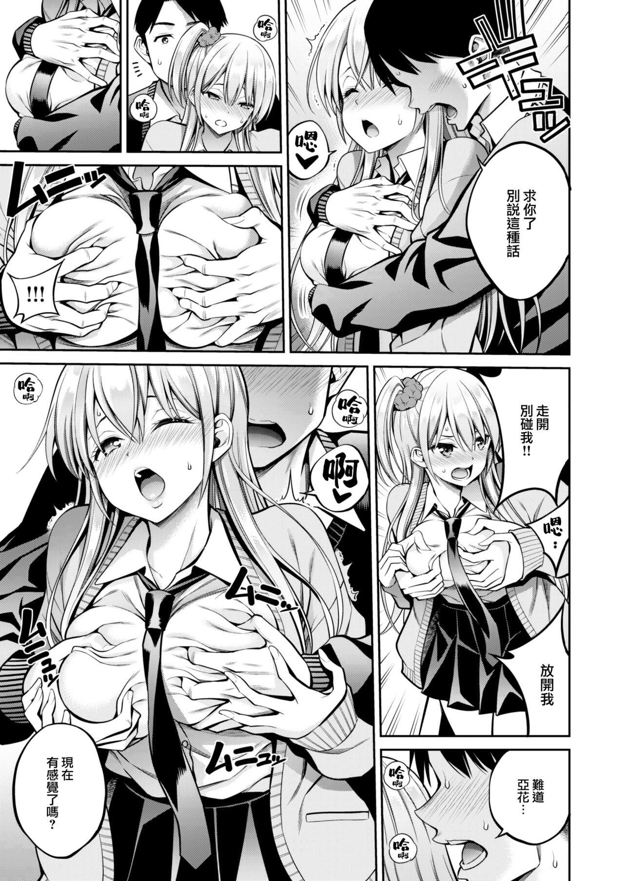 [Yahiro Pochi] Moto Kano (COMIC Kairakuten 2023-08) [Chinese] [大鸟可不敢乱转汉化] [Digital] image number 6