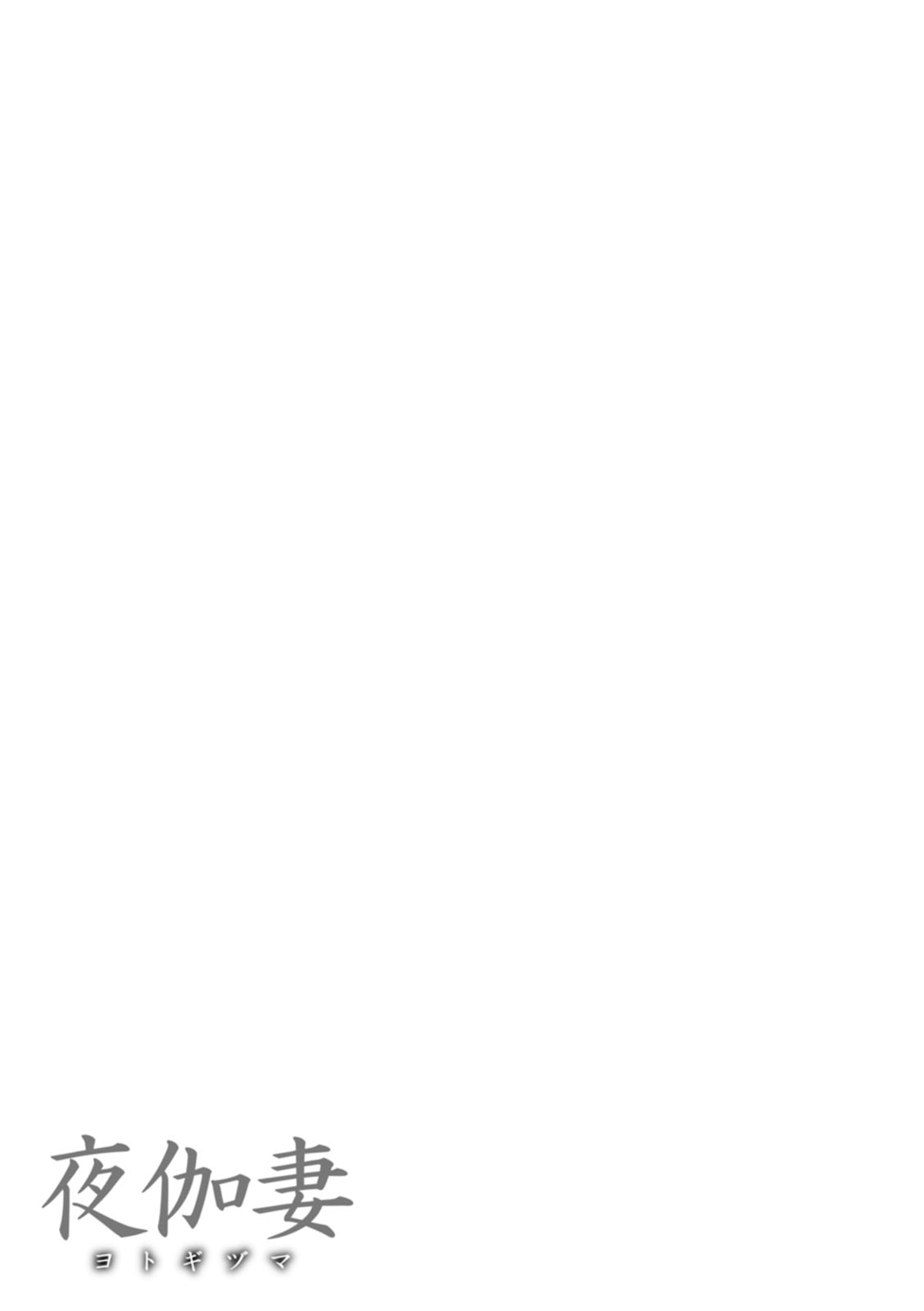 [Remu] YOTOGIDUMA [Chinese] [为鱼氏汉化] [Digital] изображение № 30