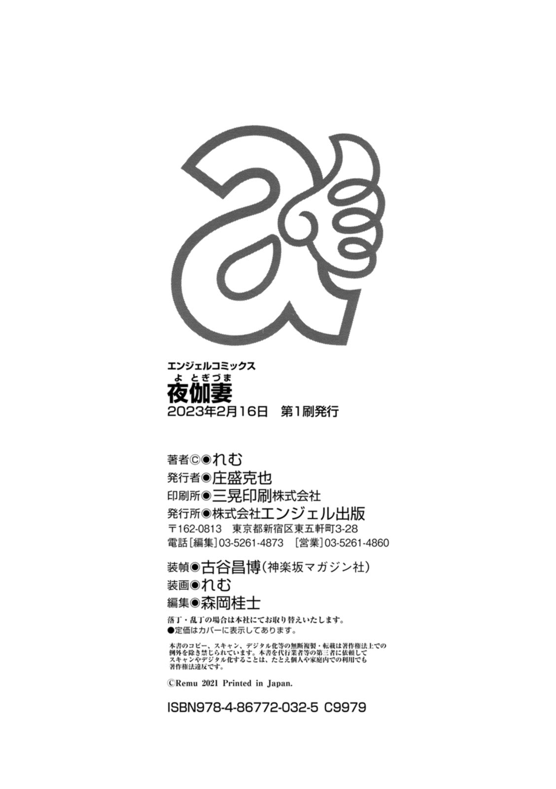 [Remu] YOTOGIDUMA [Chinese] [为鱼氏汉化] [Digital] изображение № 185