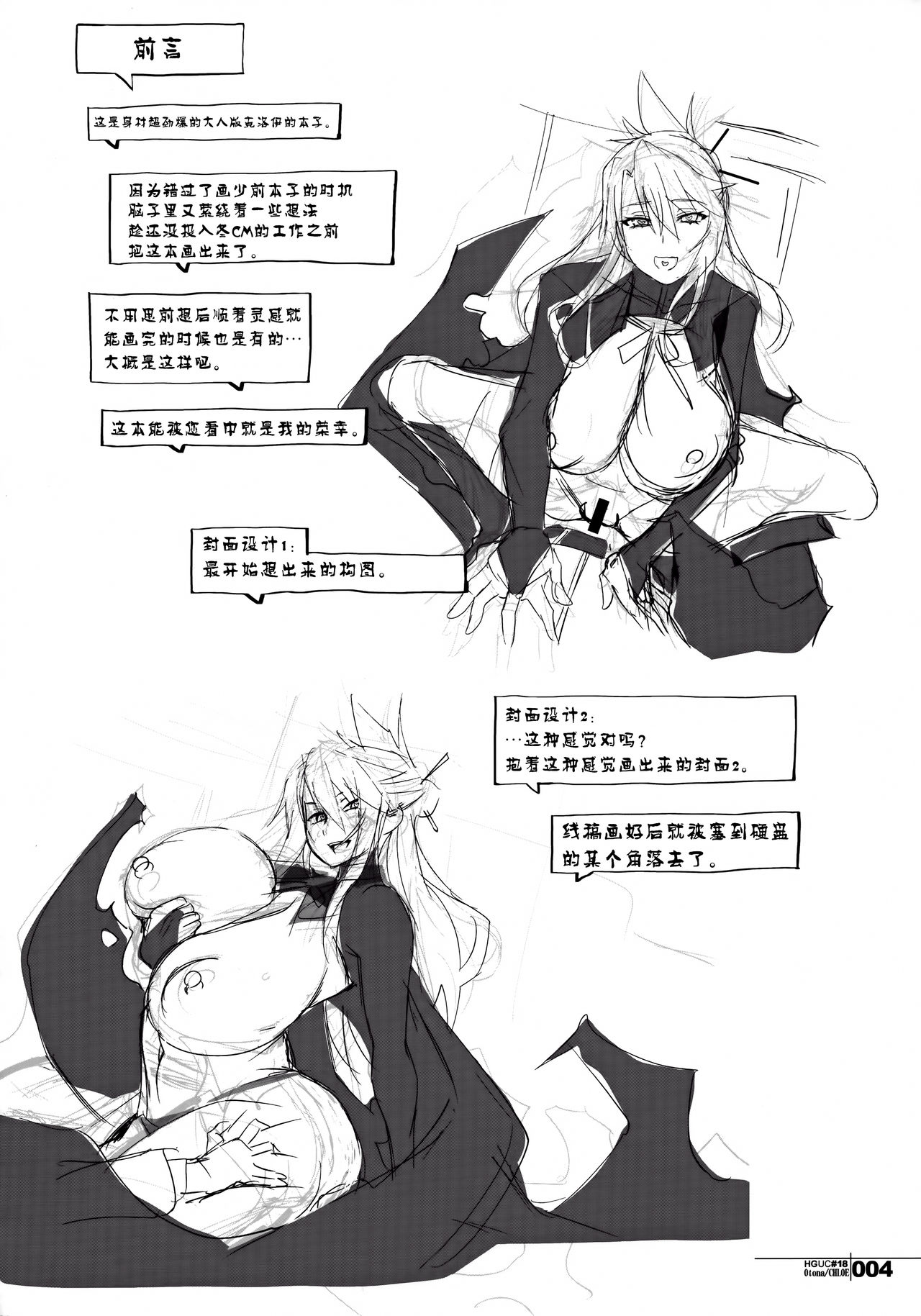 (COMIC1☆16) [HGH (HG Chagawa)] HGUC#18 OTONA CHLOE (Fate/Grand Order) [Chinese] [黑锅汉化组] image number 4